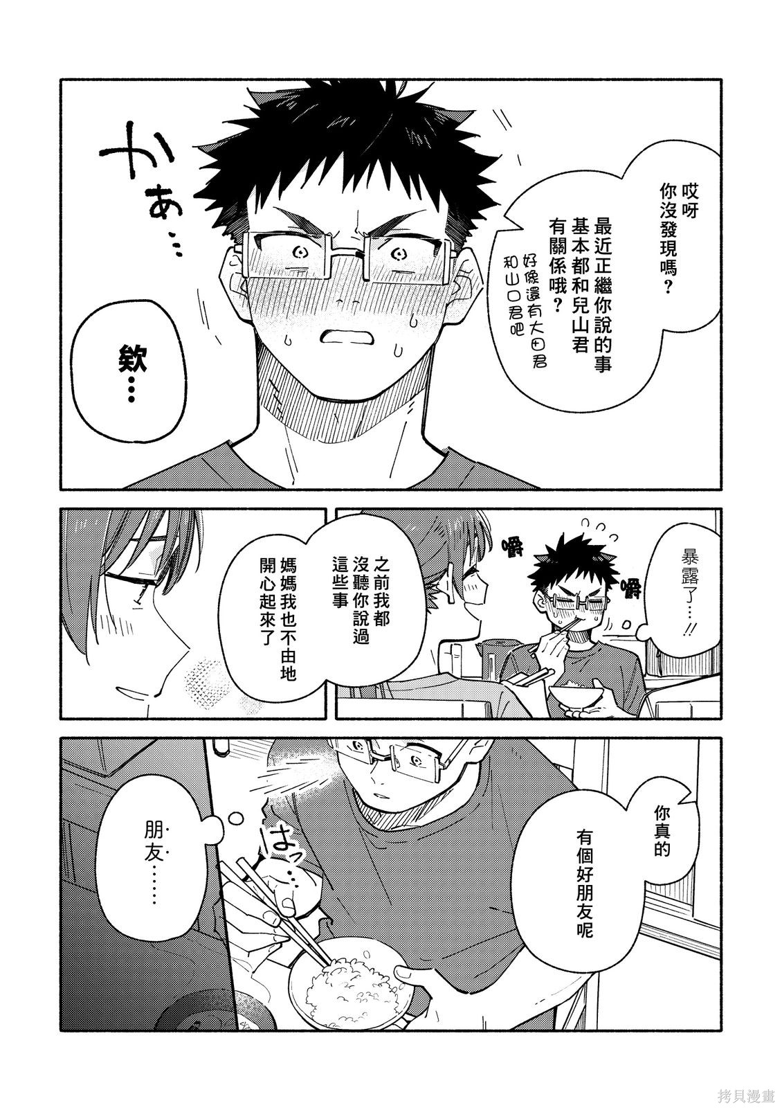 赤色脚步第34话在线观看 - 第2张