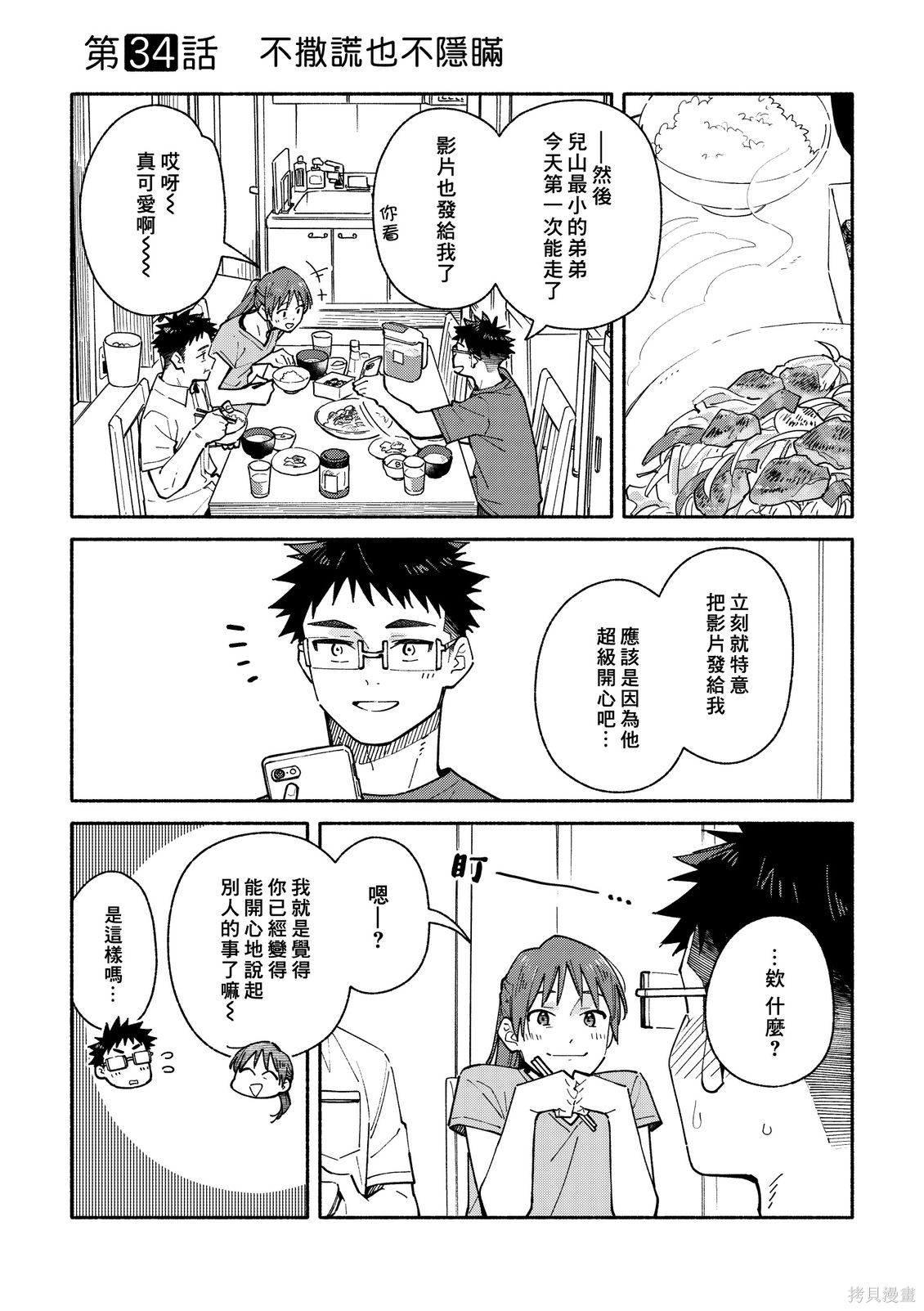 赤色脚步第34话在线观看 - 第1张