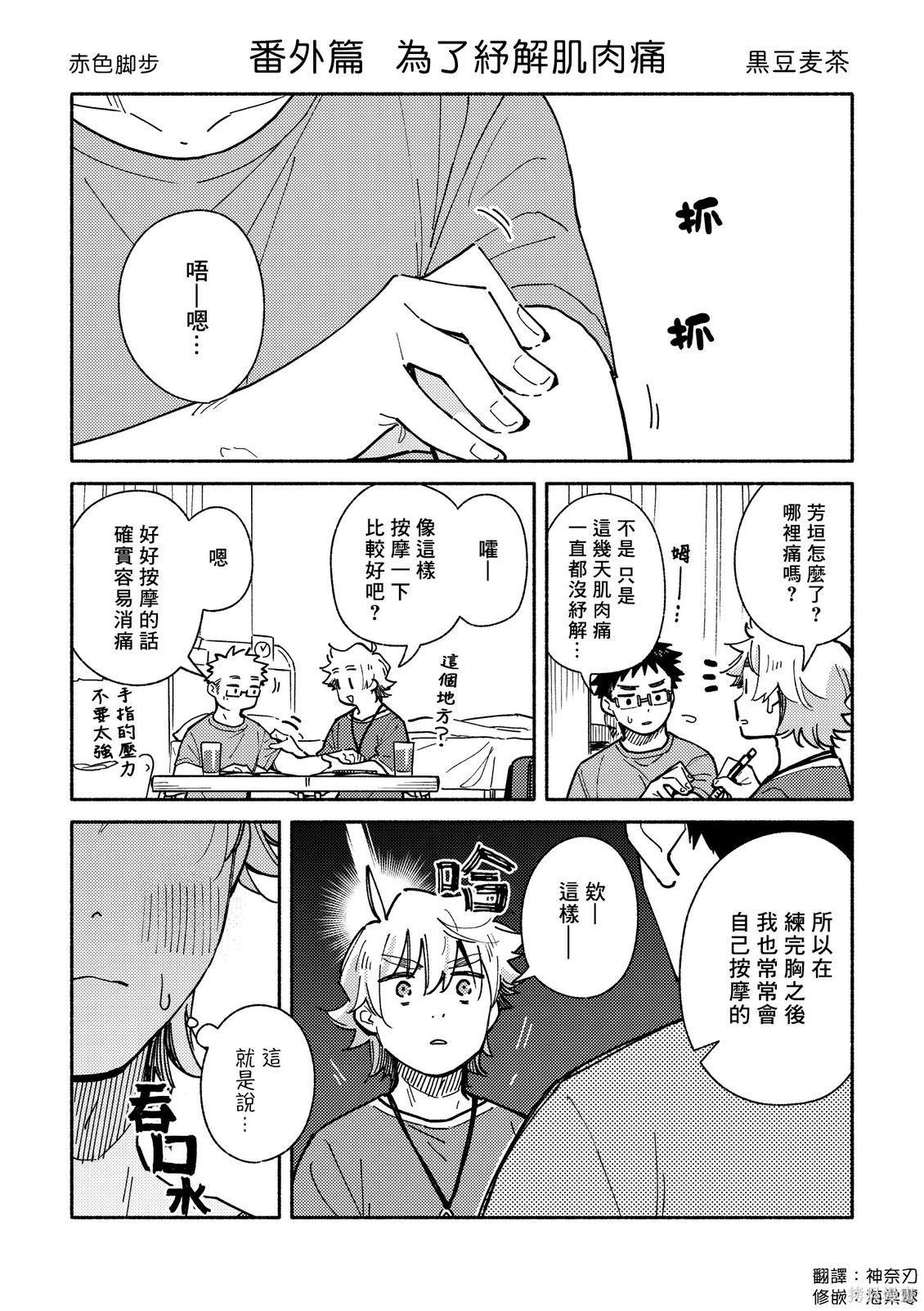 赤色脚步第34.5话在线观看 - 第1张