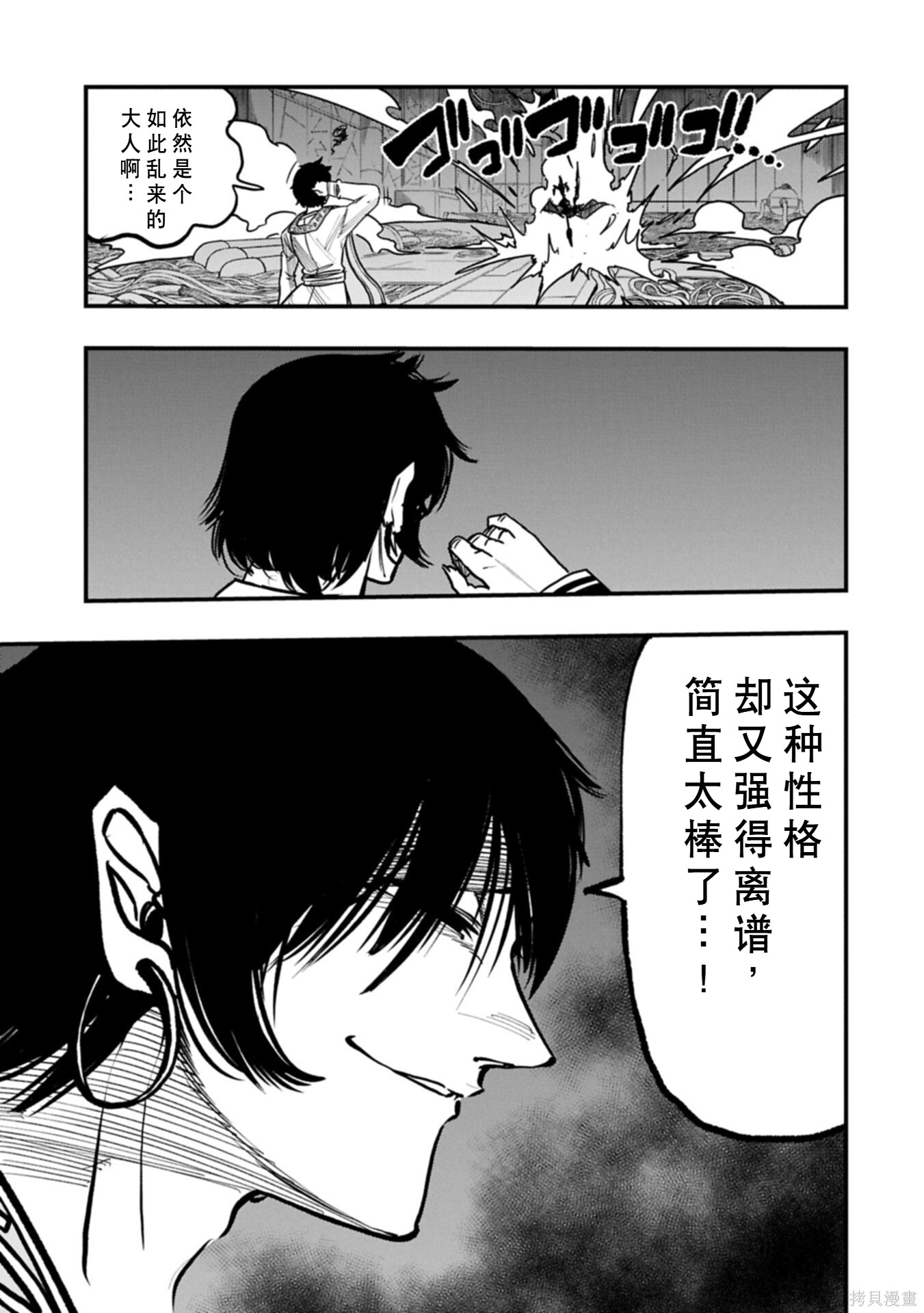 虽然刚出生就被抛弃了，可毕竟前世是大贤者，就淡定地活下去吧第70话在线观看 - 第31张