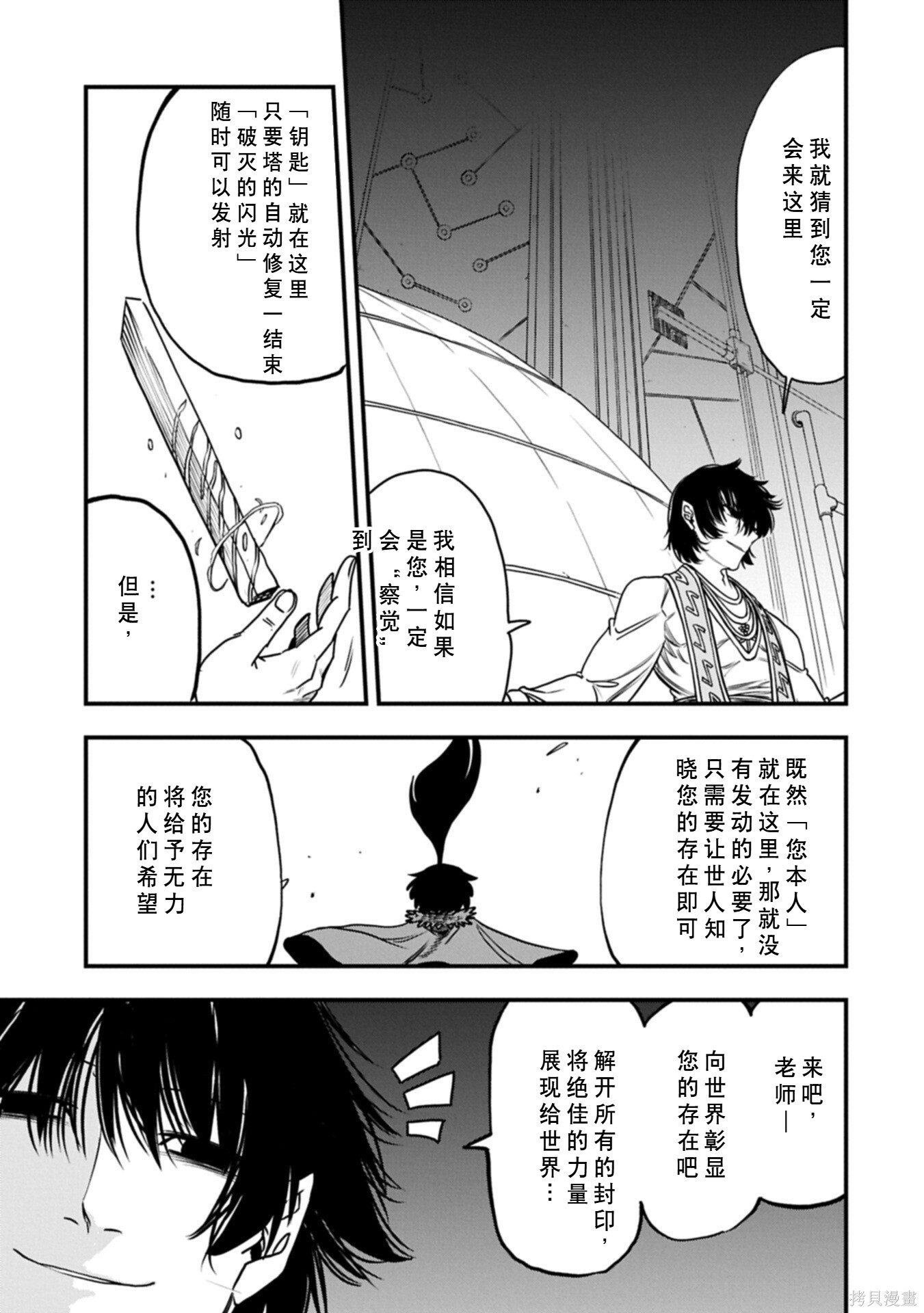 虽然刚出生就被抛弃了，可毕竟前世是大贤者，就淡定地活下去吧第70话在线观看 - 第27张