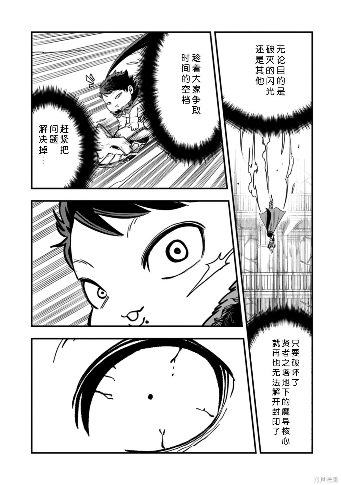 虽然刚出生就被抛弃了，可毕竟前世是大贤者，就淡定地活下去吧第70话在线观看 - 第23张