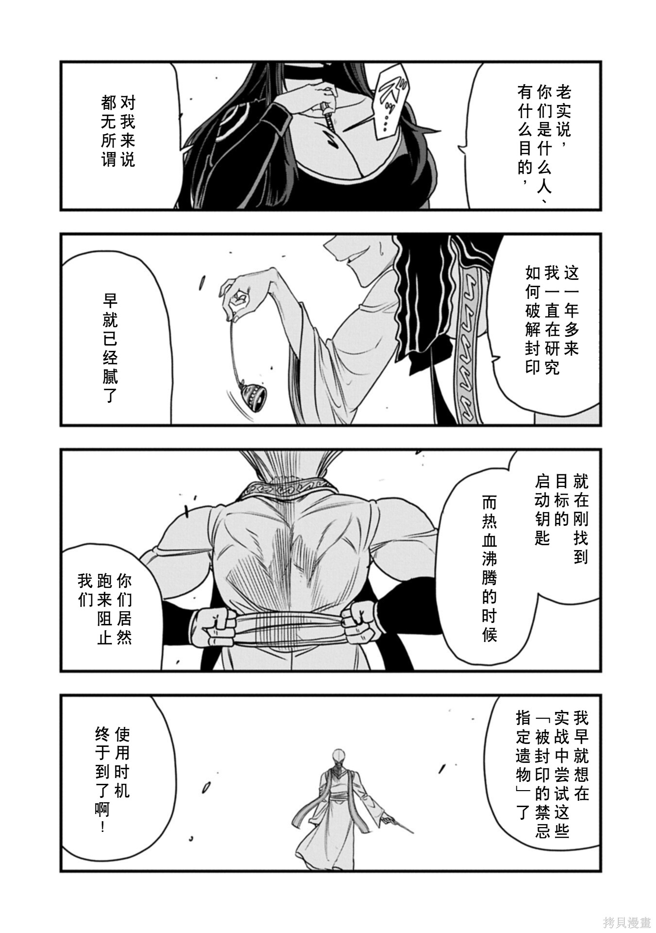 虽然刚出生就被抛弃了，可毕竟前世是大贤者，就淡定地活下去吧第70话在线观看 - 第19张