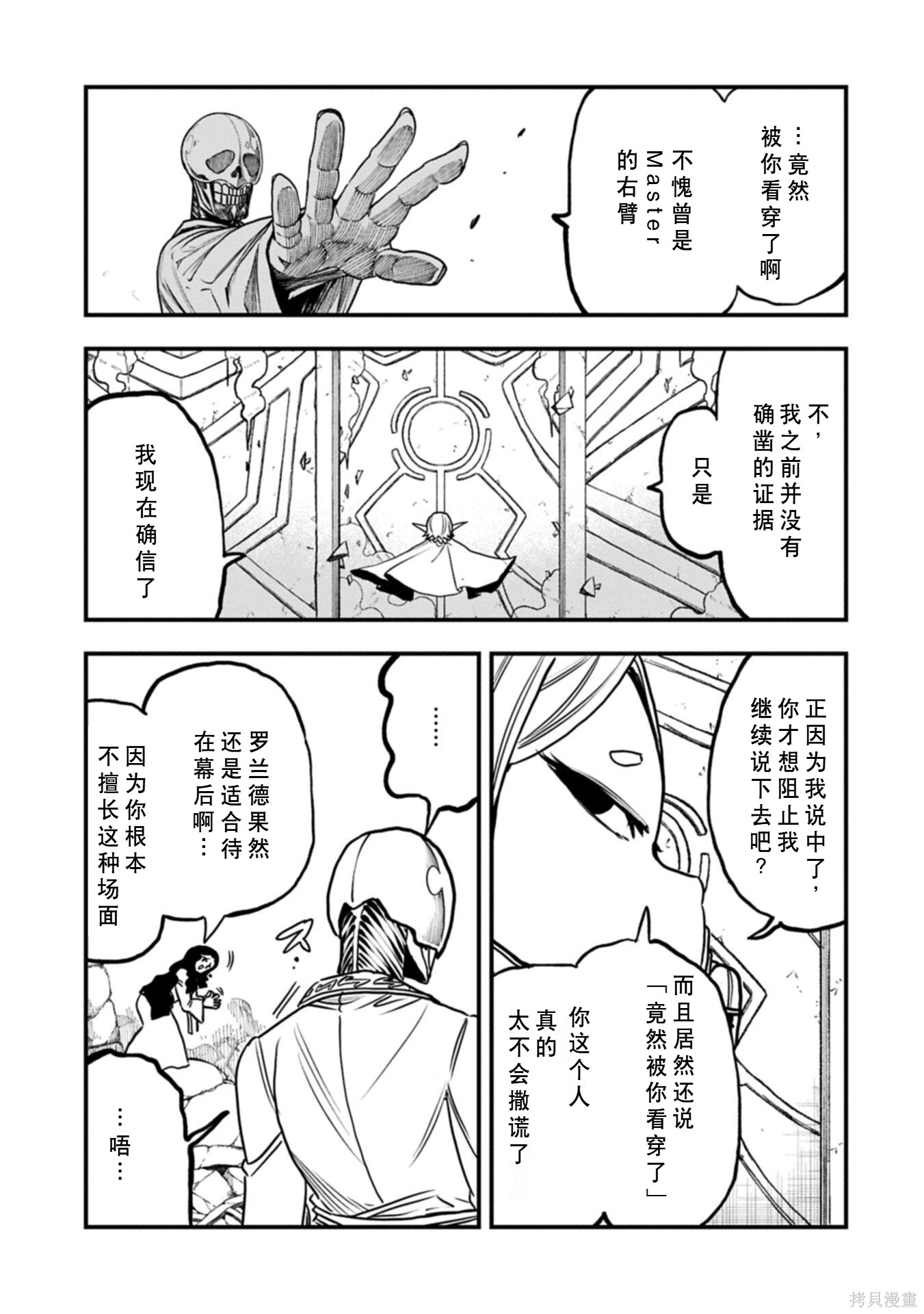 虽然刚出生就被抛弃了，可毕竟前世是大贤者，就淡定地活下去吧第70话在线观看 - 第15张