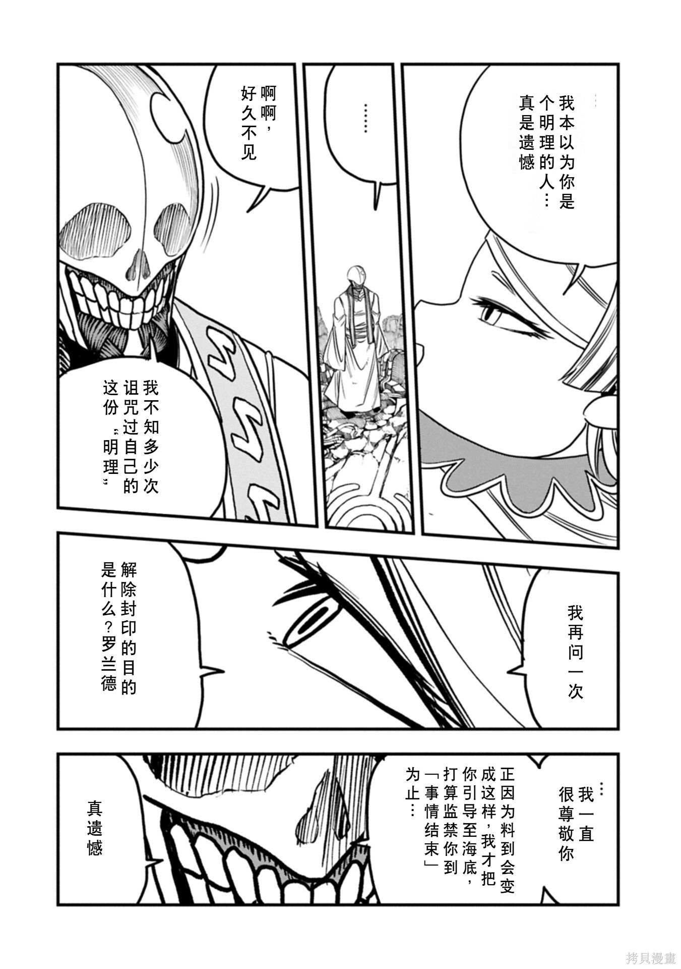 虽然刚出生就被抛弃了，可毕竟前世是大贤者，就淡定地活下去吧第70话在线观看 - 第12张