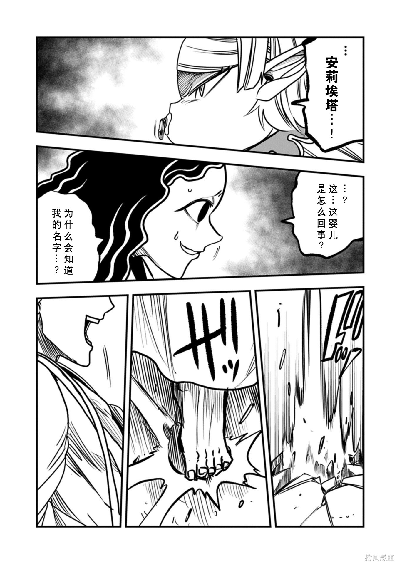 虽然刚出生就被抛弃了，可毕竟前世是大贤者，就淡定地活下去吧第70话在线观看 - 第7张