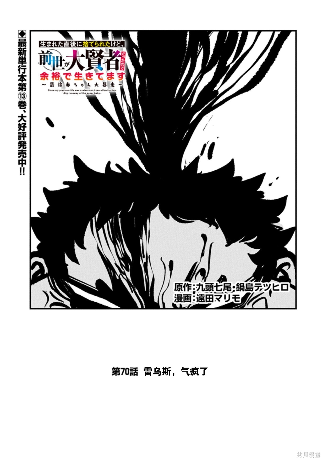 虽然刚出生就被抛弃了，可毕竟前世是大贤者，就淡定地活下去吧第70话在线观看 - 第1张