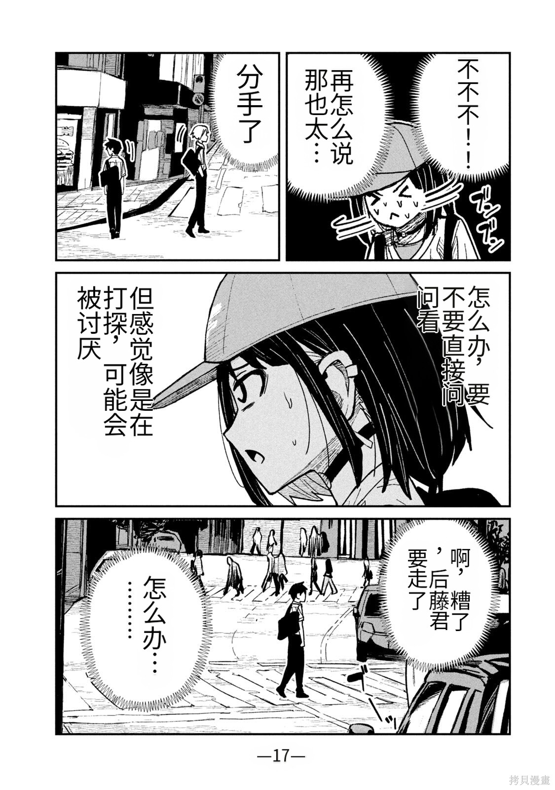 喜欢来者不拒的你第58话机翻在线观看 - 第15张