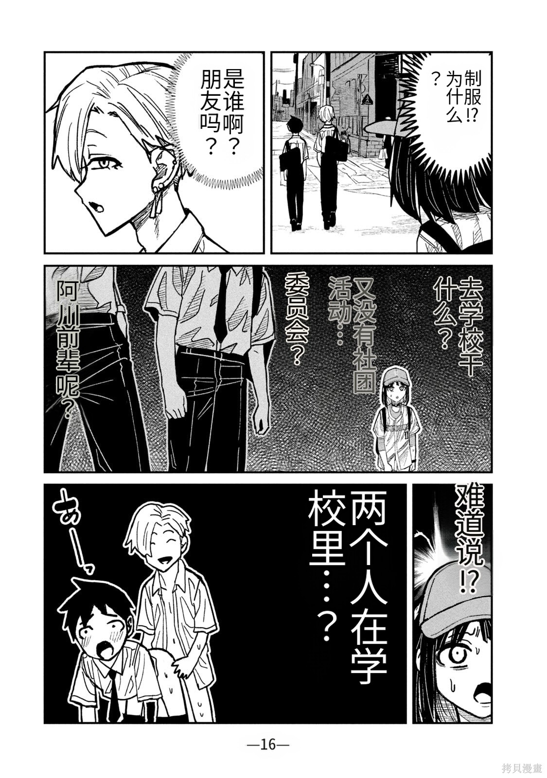 喜欢来者不拒的你第58话机翻在线观看 - 第14张