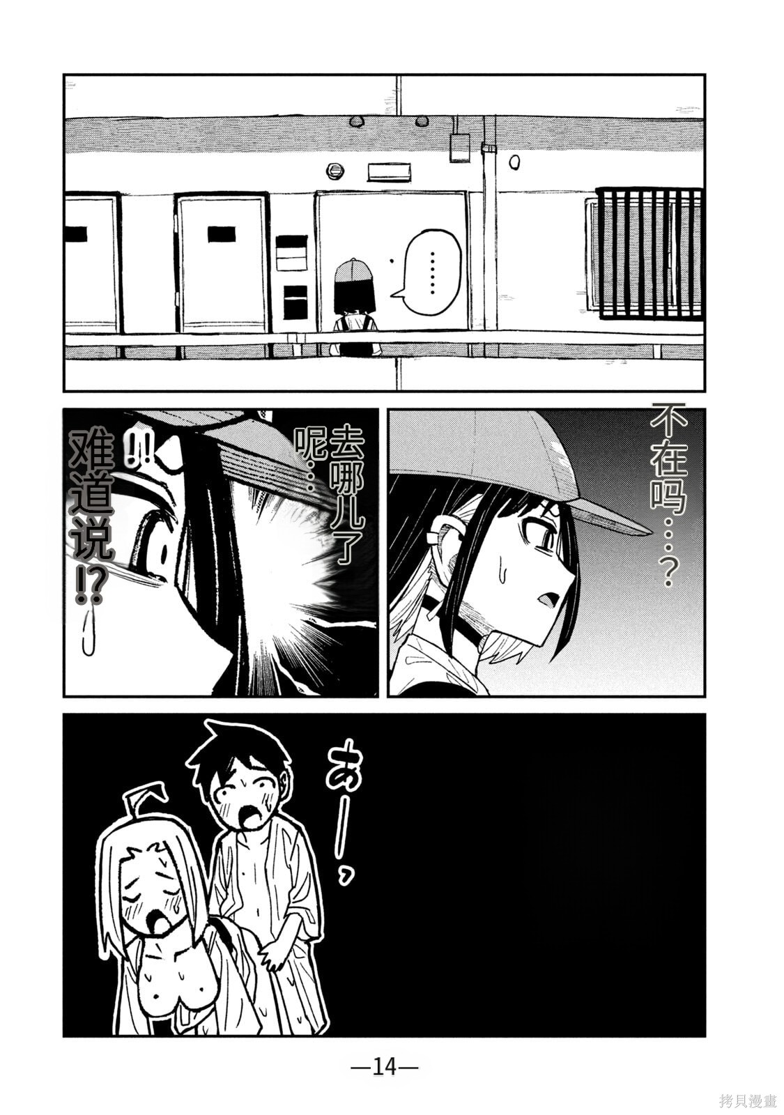 喜欢来者不拒的你第58话机翻在线观看 - 第12张