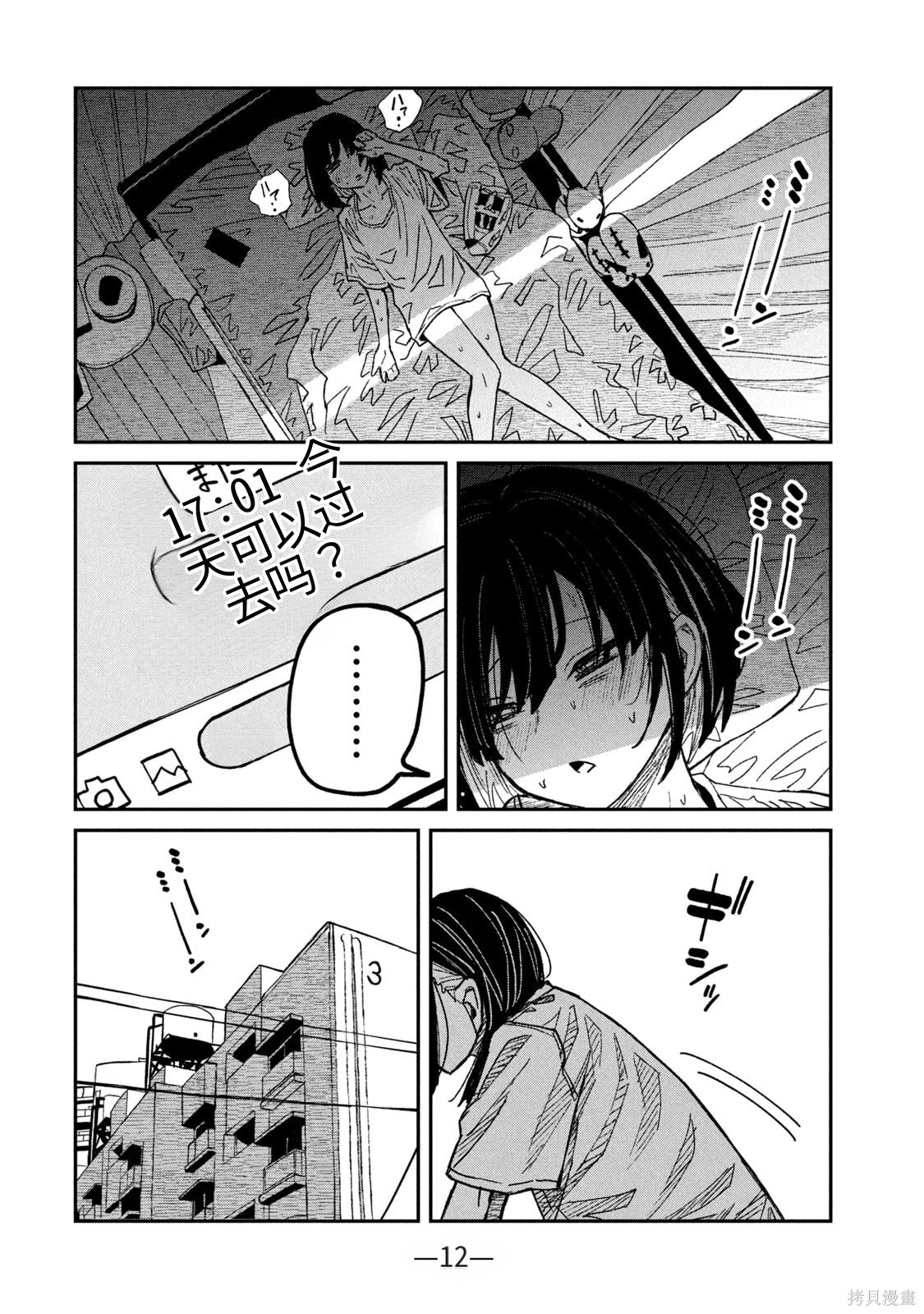 喜欢来者不拒的你第58话机翻在线观看 - 第10张
