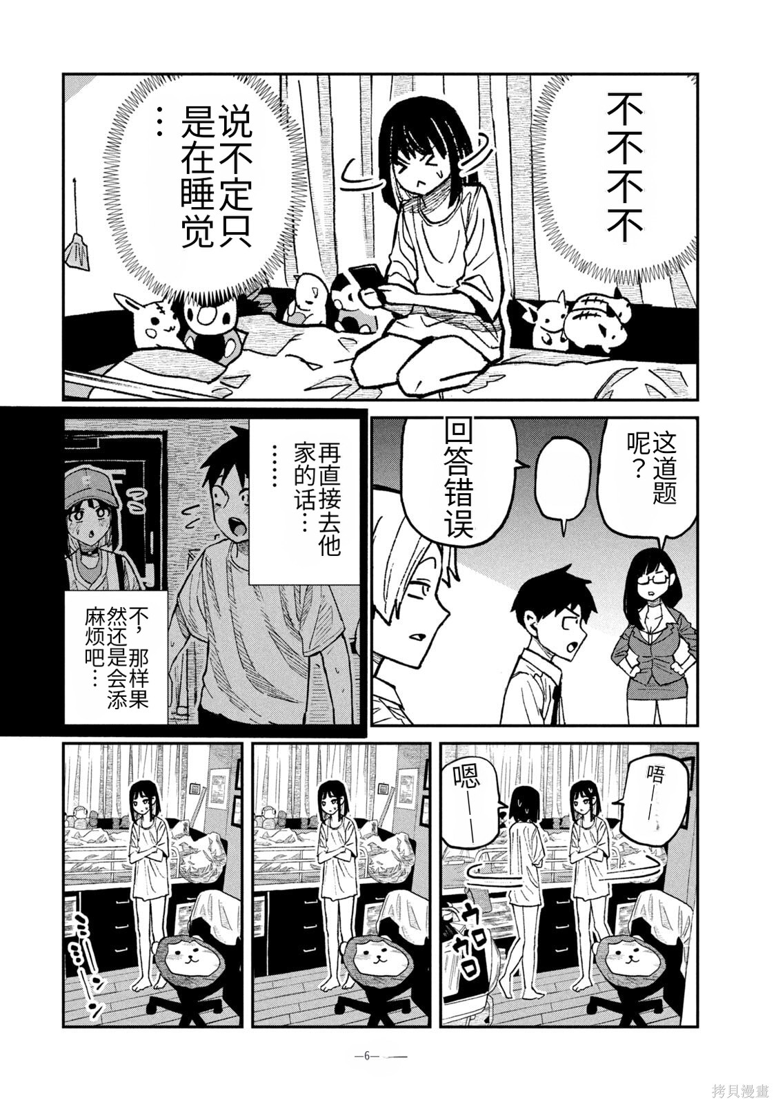 喜欢来者不拒的你第58话机翻在线观看 - 第4张