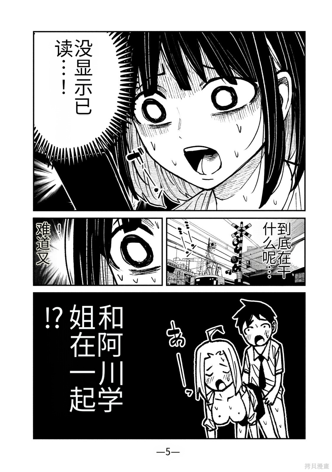 喜欢来者不拒的你第58话机翻在线观看 - 第3张