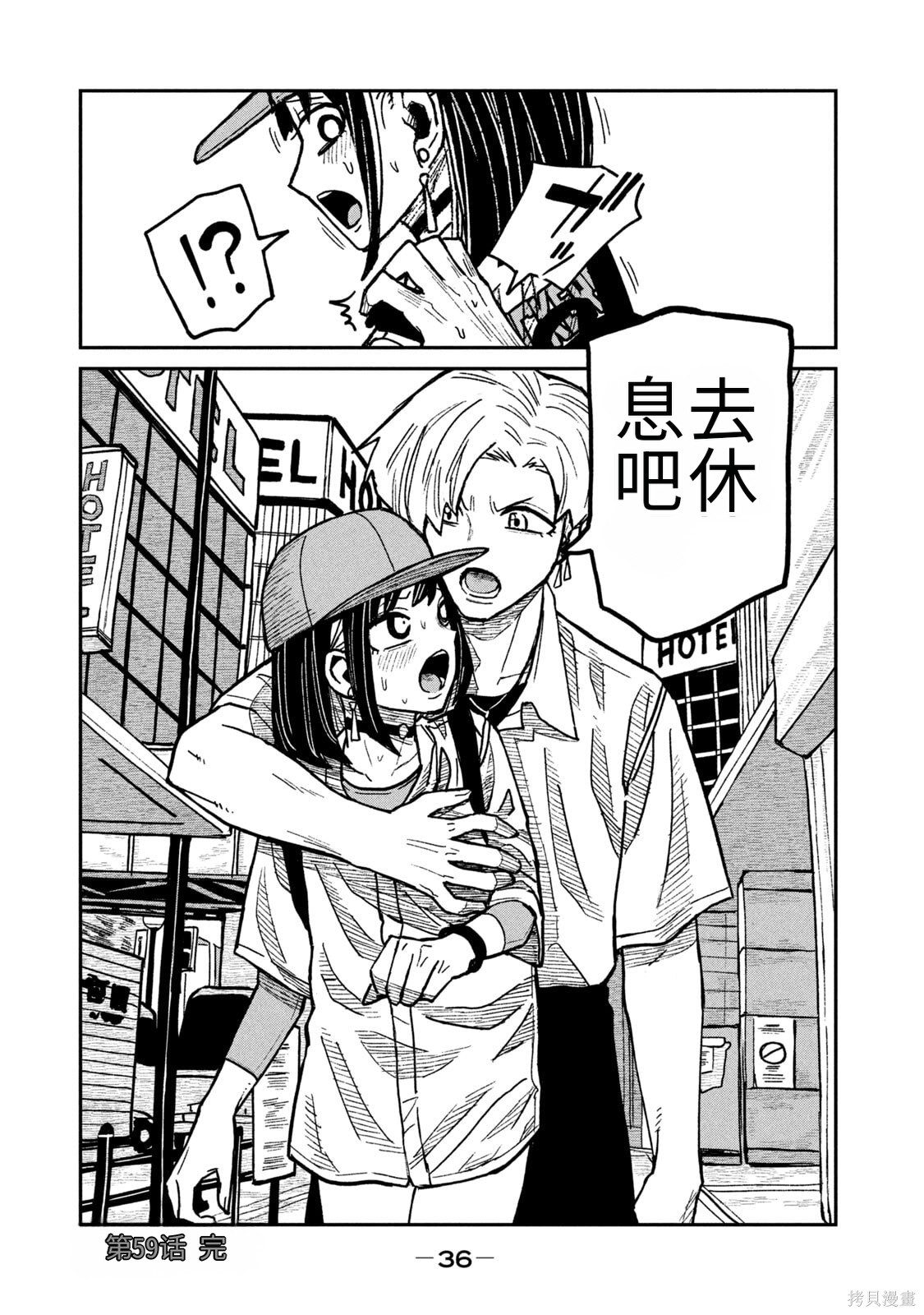 喜欢来者不拒的你第59话机翻在线观看 - 第16张
