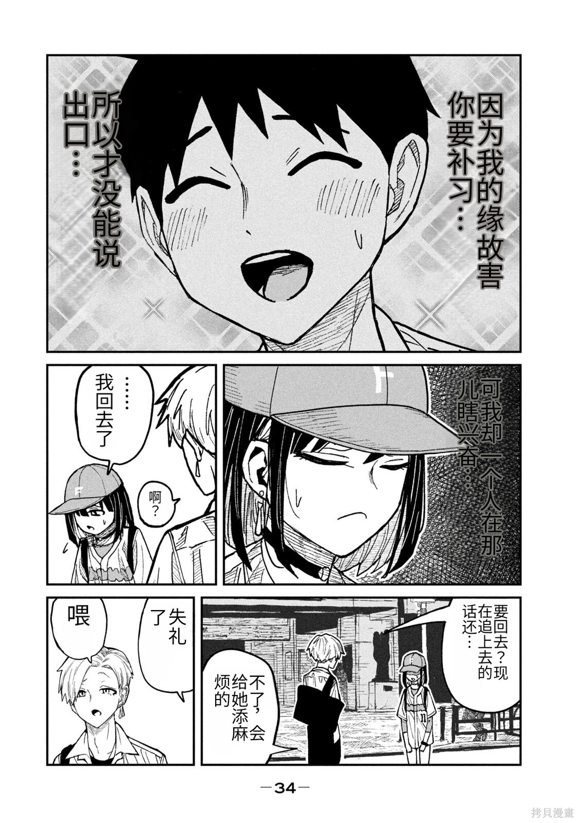 喜欢来者不拒的你第59话机翻在线观看 - 第14张