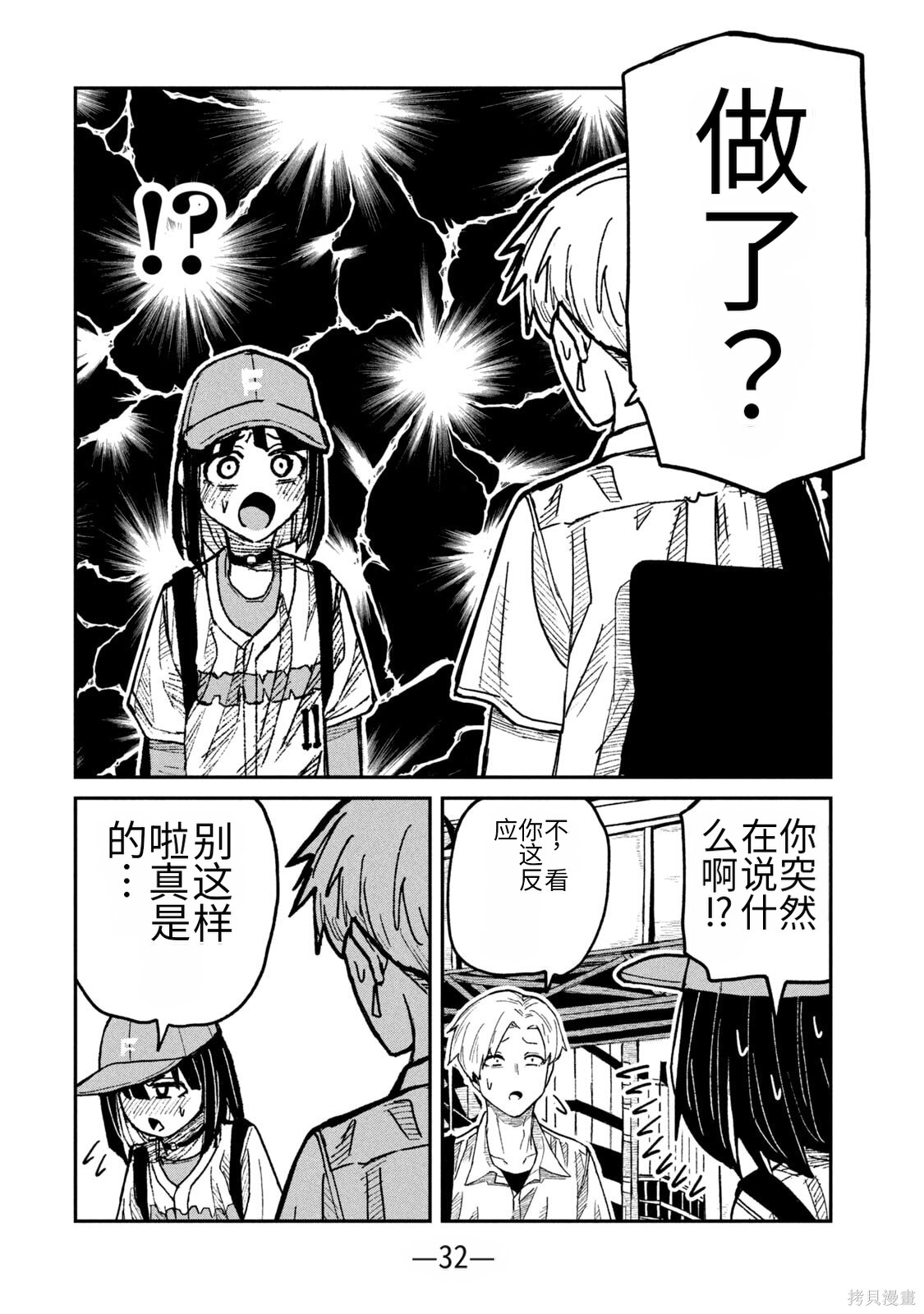 喜欢来者不拒的你第59话机翻在线观看 - 第12张
