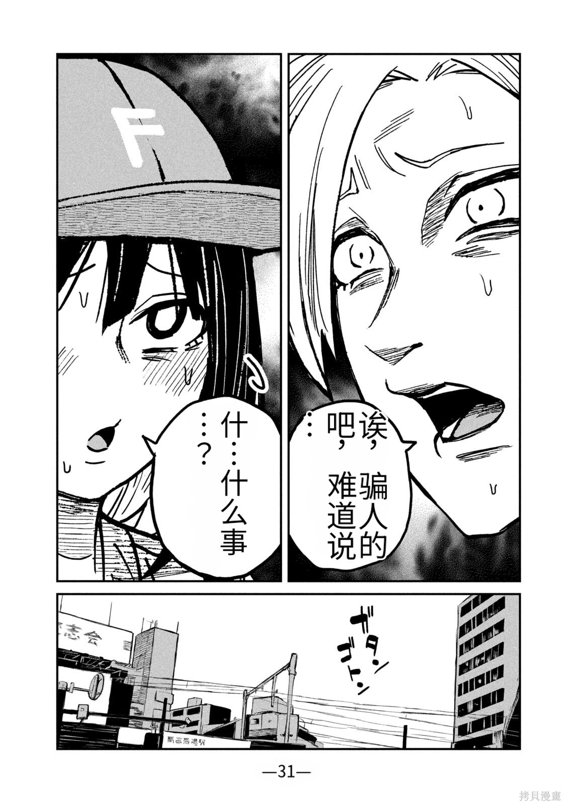 喜欢来者不拒的你第59话机翻在线观看 - 第11张