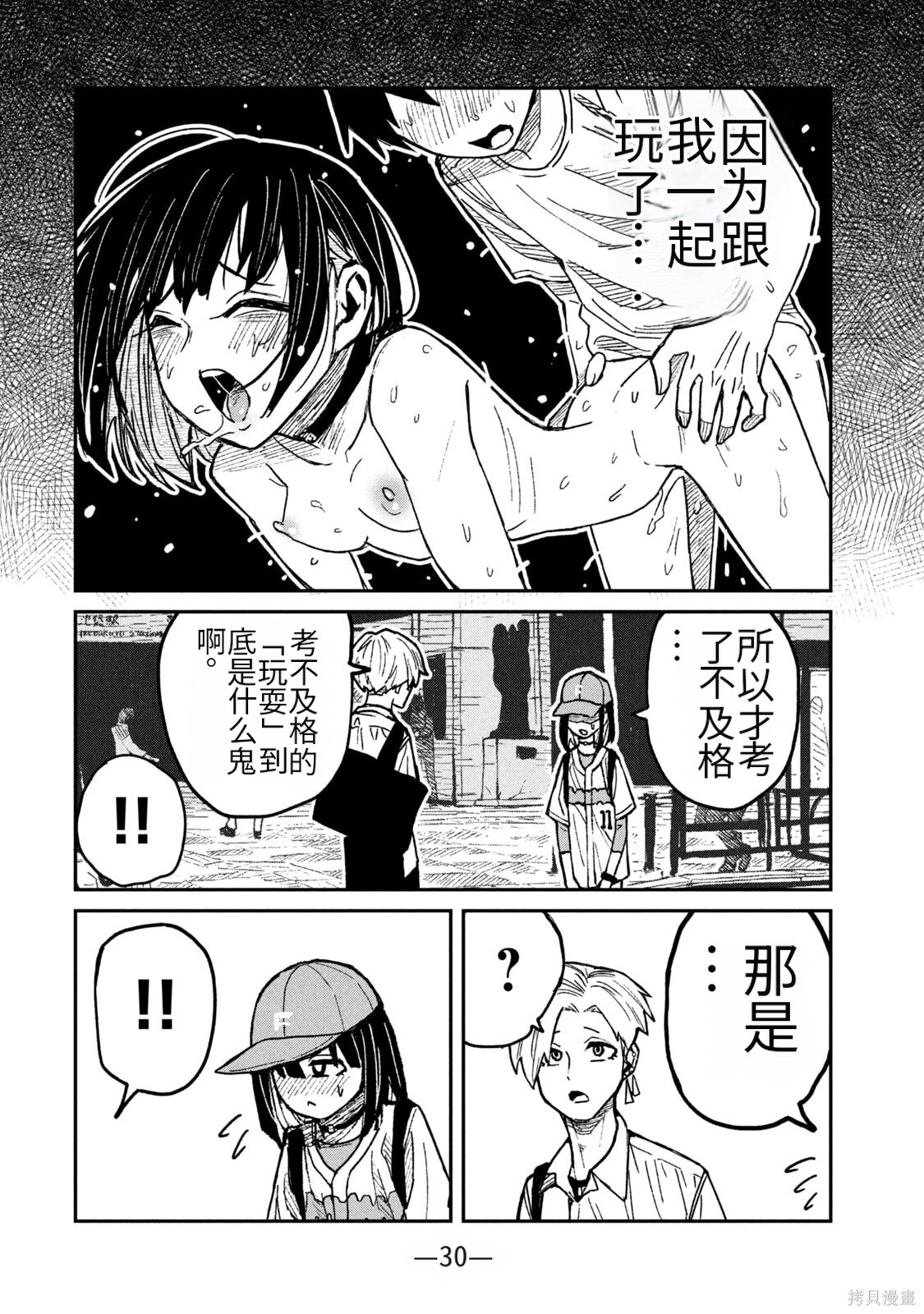 喜欢来者不拒的你第59话机翻在线观看 - 第10张