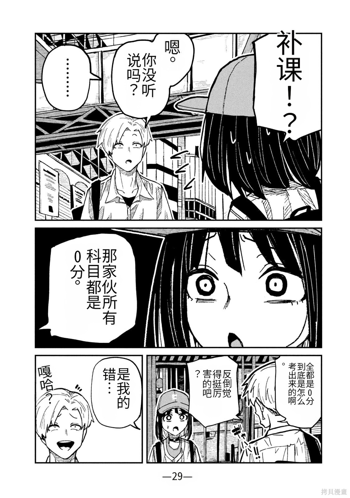 喜欢来者不拒的你第59话机翻在线观看 - 第9张