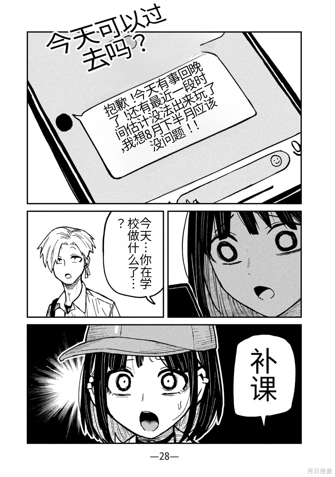 喜欢来者不拒的你第59话机翻在线观看 - 第8张