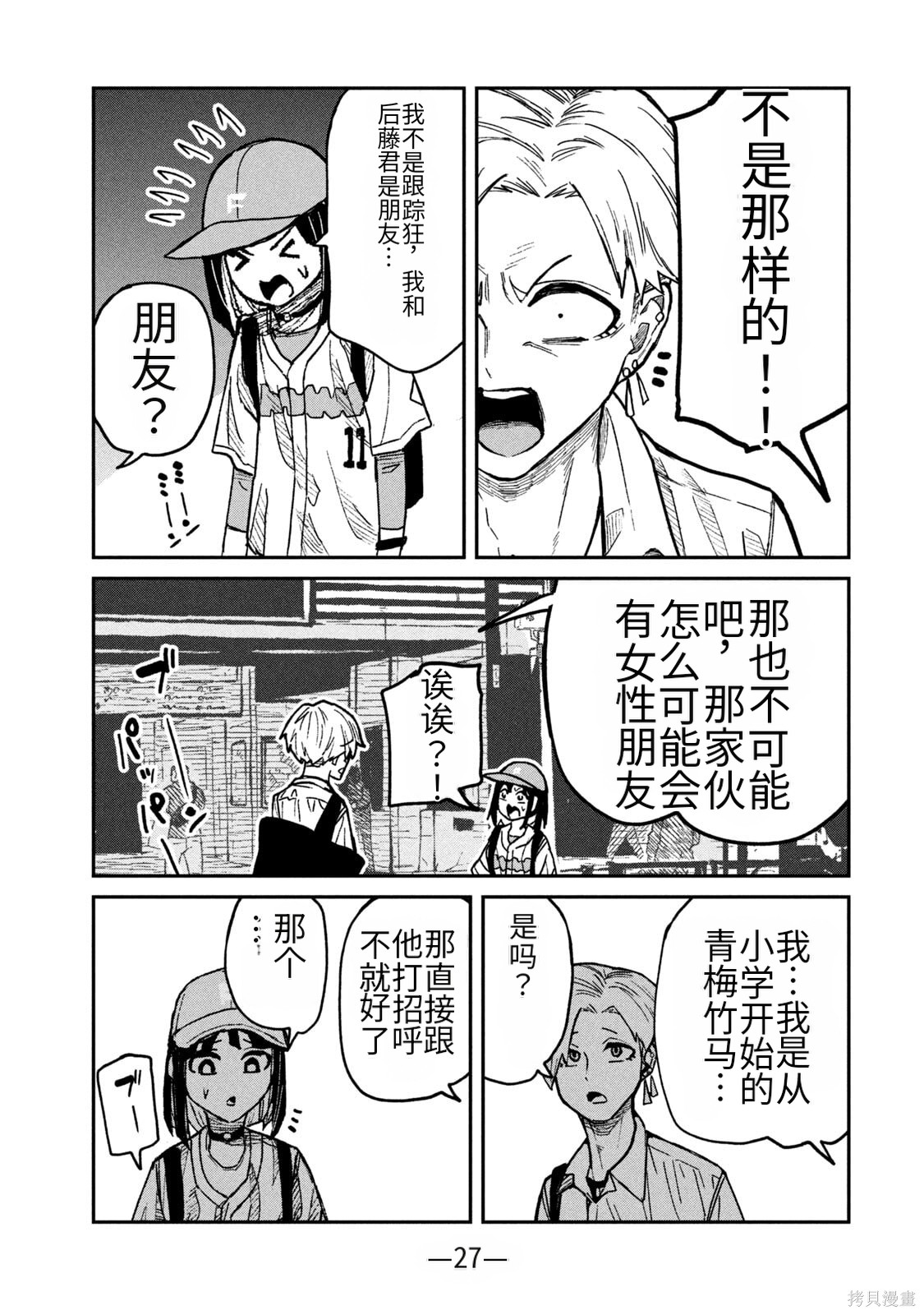 喜欢来者不拒的你第59话机翻在线观看 - 第7张