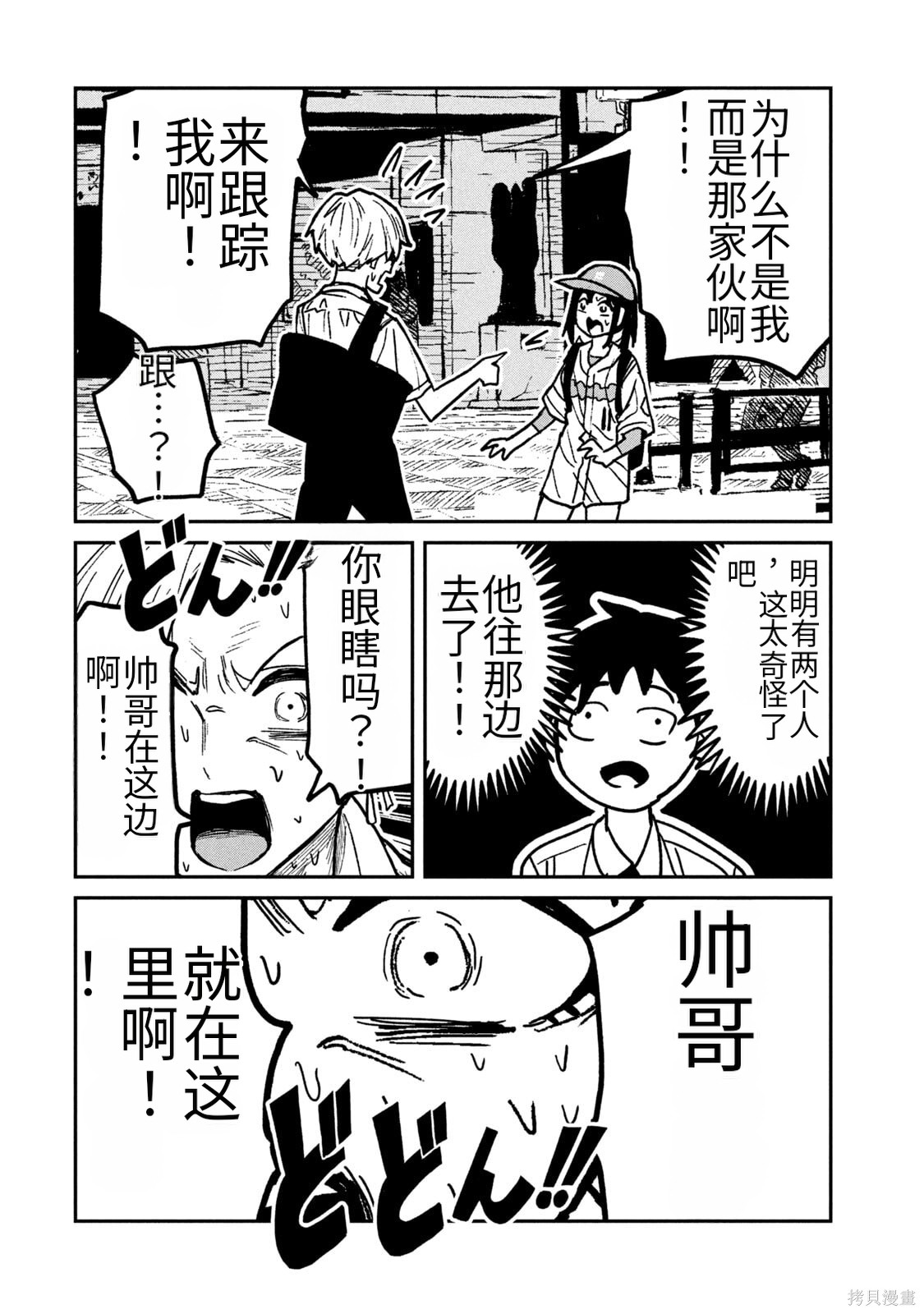 喜欢来者不拒的你第59话机翻在线观看 - 第6张