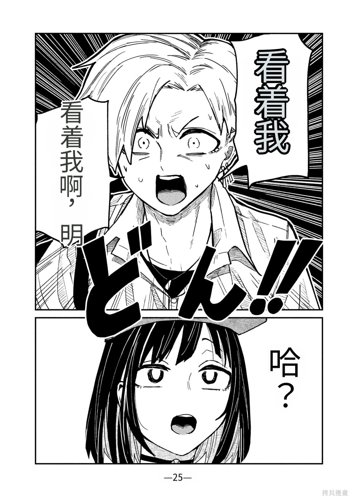 喜欢来者不拒的你第59话机翻在线观看 - 第5张