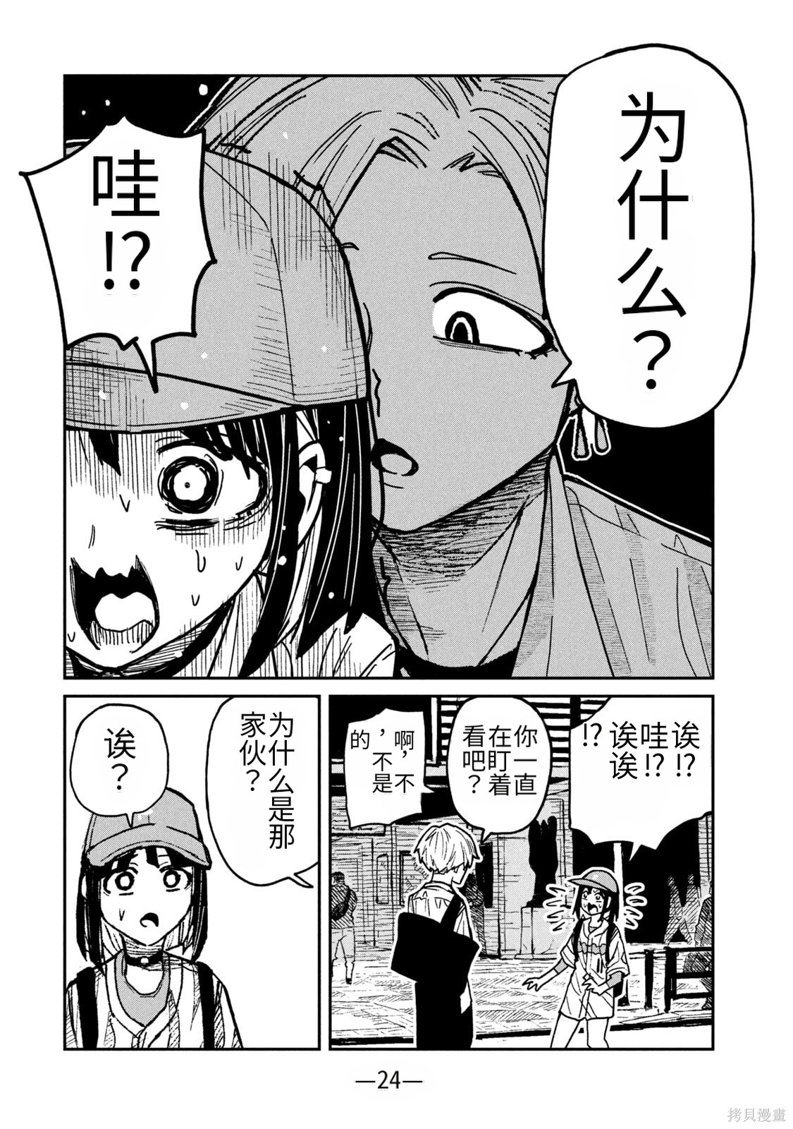 喜欢来者不拒的你第59话机翻在线观看 - 第4张