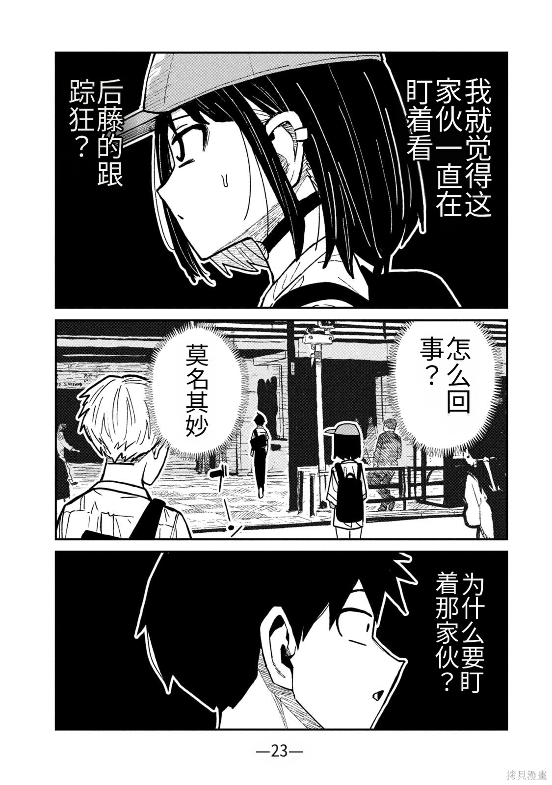 喜欢来者不拒的你第59话机翻在线观看 - 第3张
