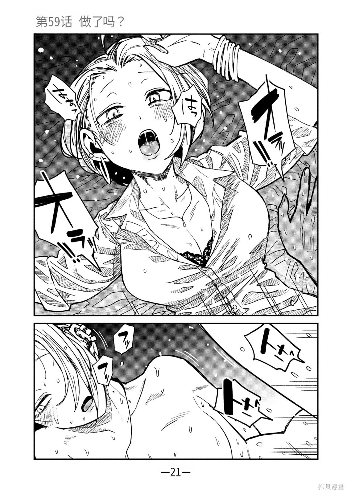 喜欢来者不拒的你第59话机翻在线观看 - 第1张