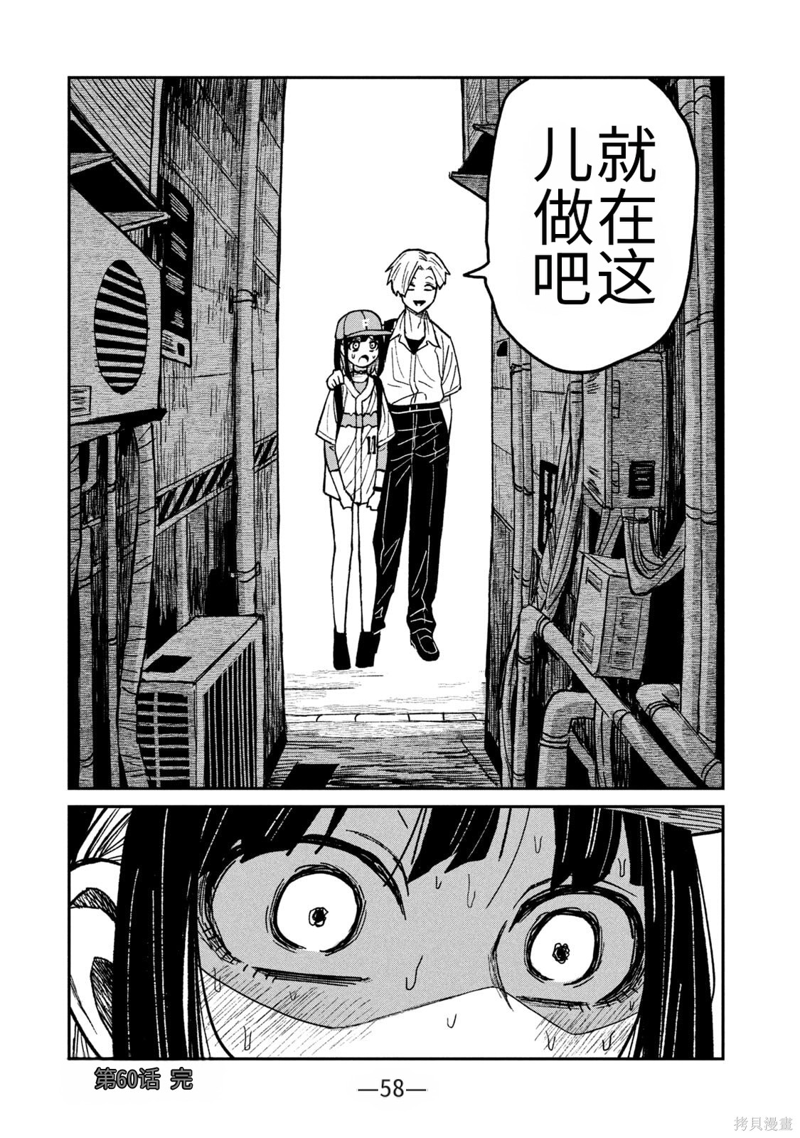 喜欢来者不拒的你第60话机翻在线观看 - 第20张