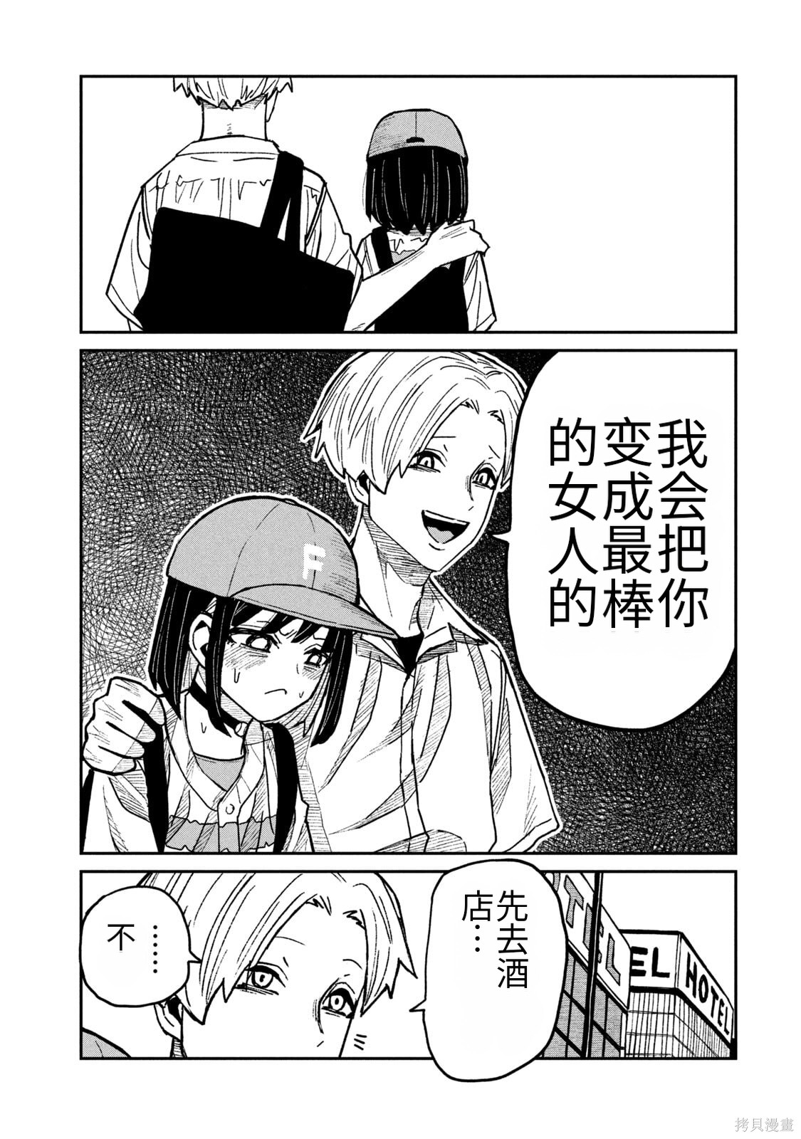 喜欢来者不拒的你第60话机翻在线观看 - 第19张
