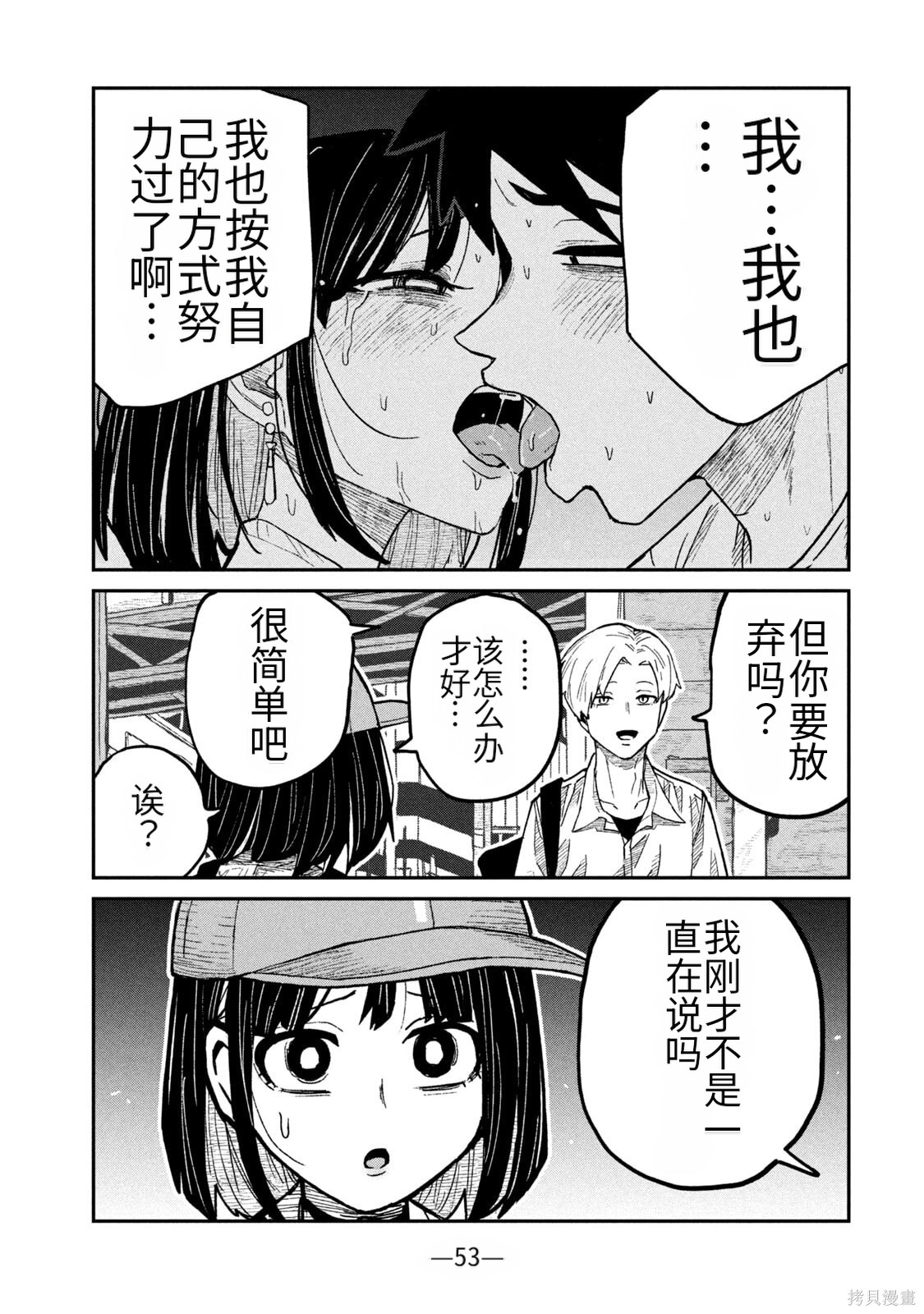 喜欢来者不拒的你第60话机翻在线观看 - 第15张