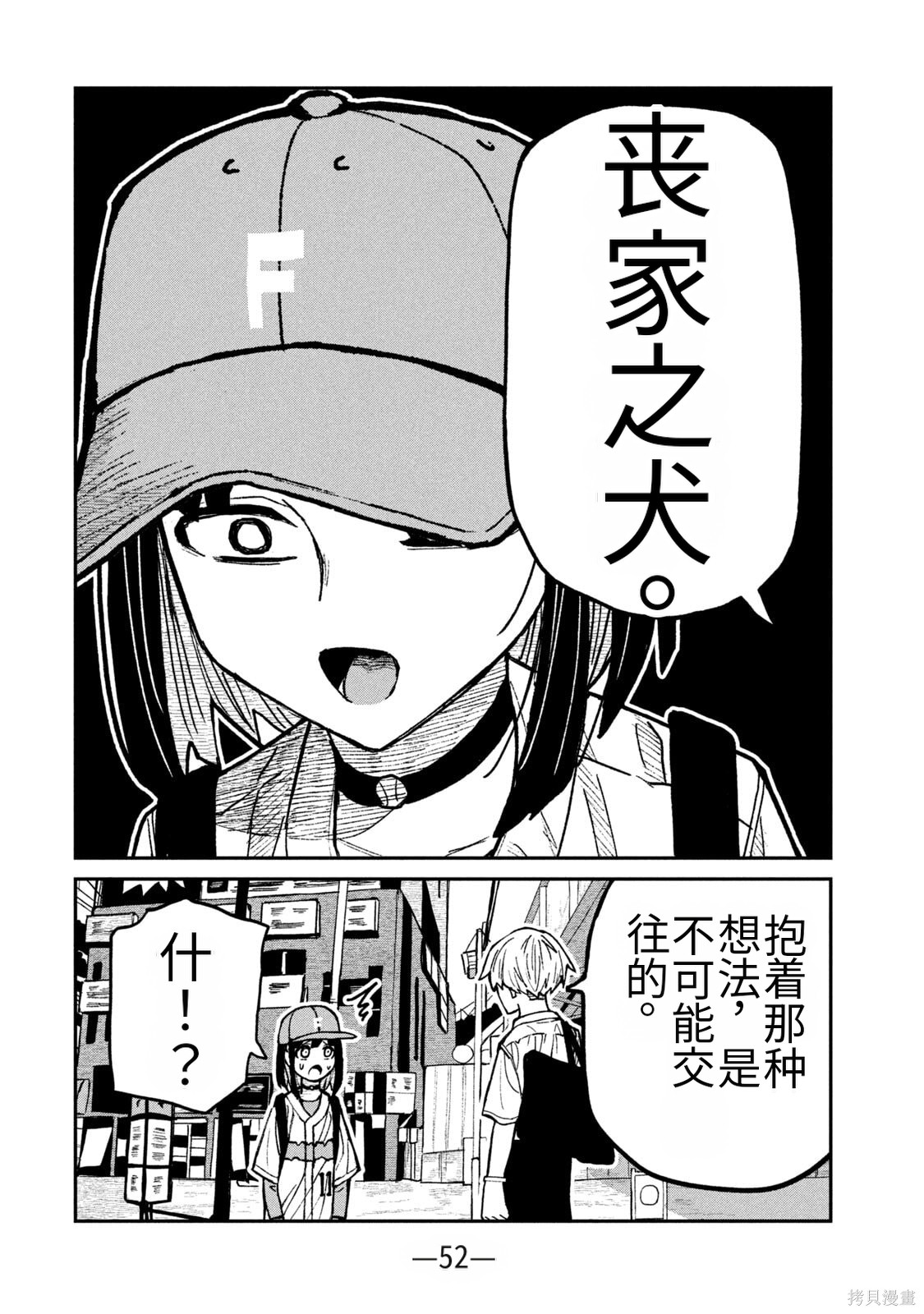 喜欢来者不拒的你第60话机翻在线观看 - 第14张