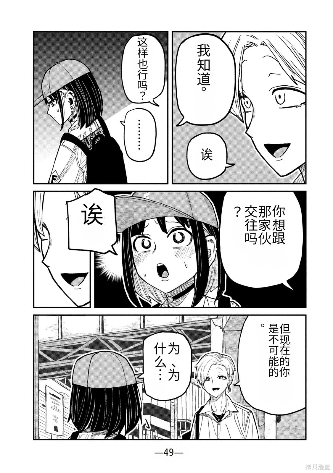 喜欢来者不拒的你第60话机翻在线观看 - 第11张