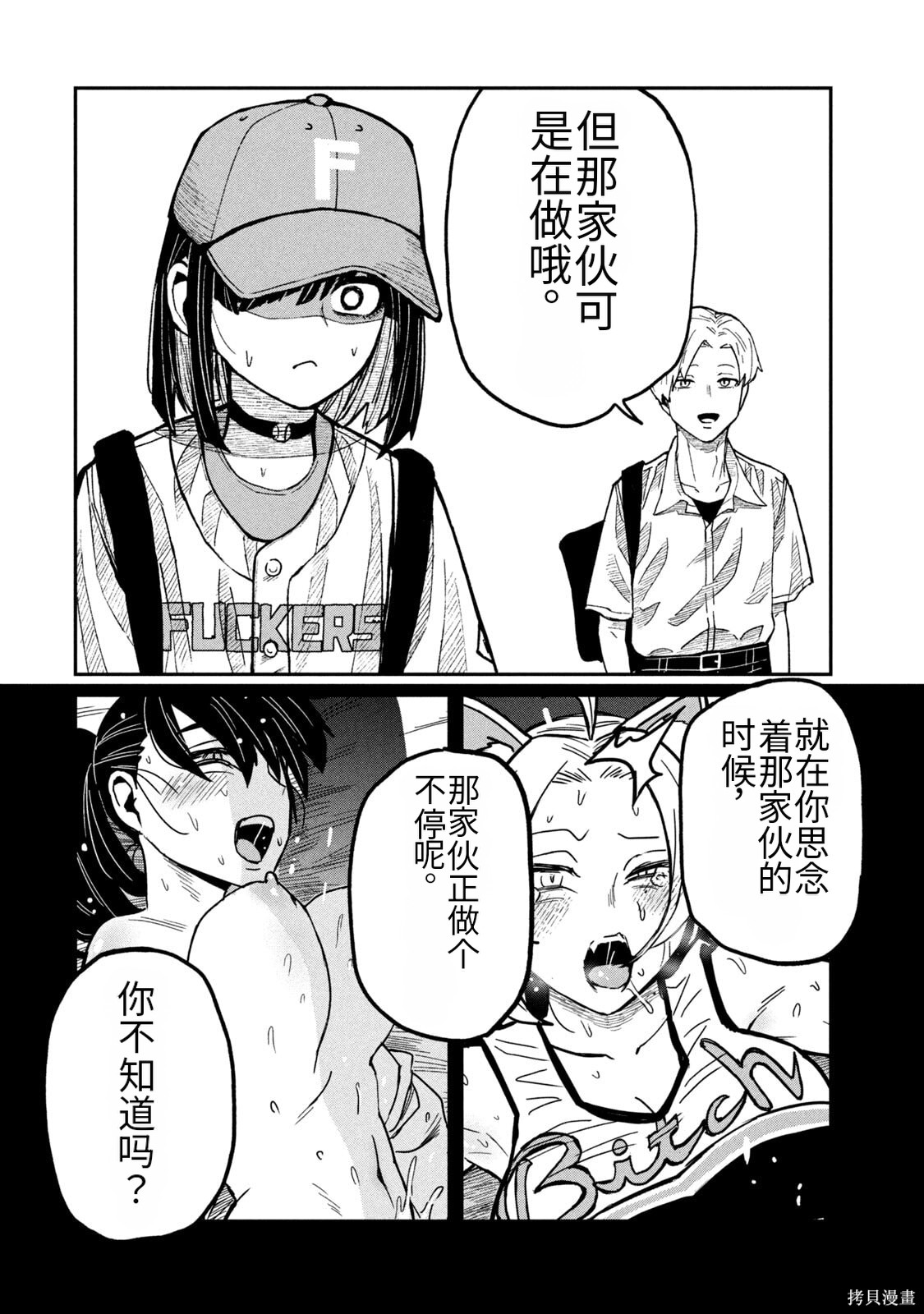 喜欢来者不拒的你第60话机翻在线观看 - 第10张
