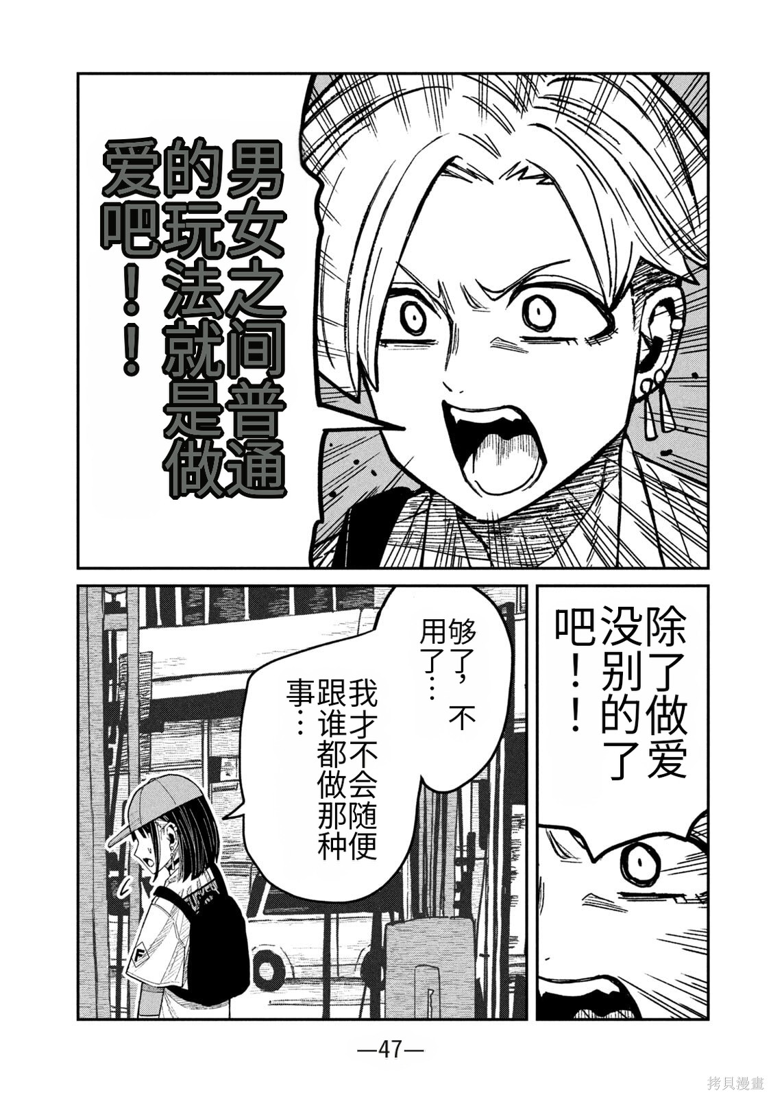 喜欢来者不拒的你第60话机翻在线观看 - 第9张