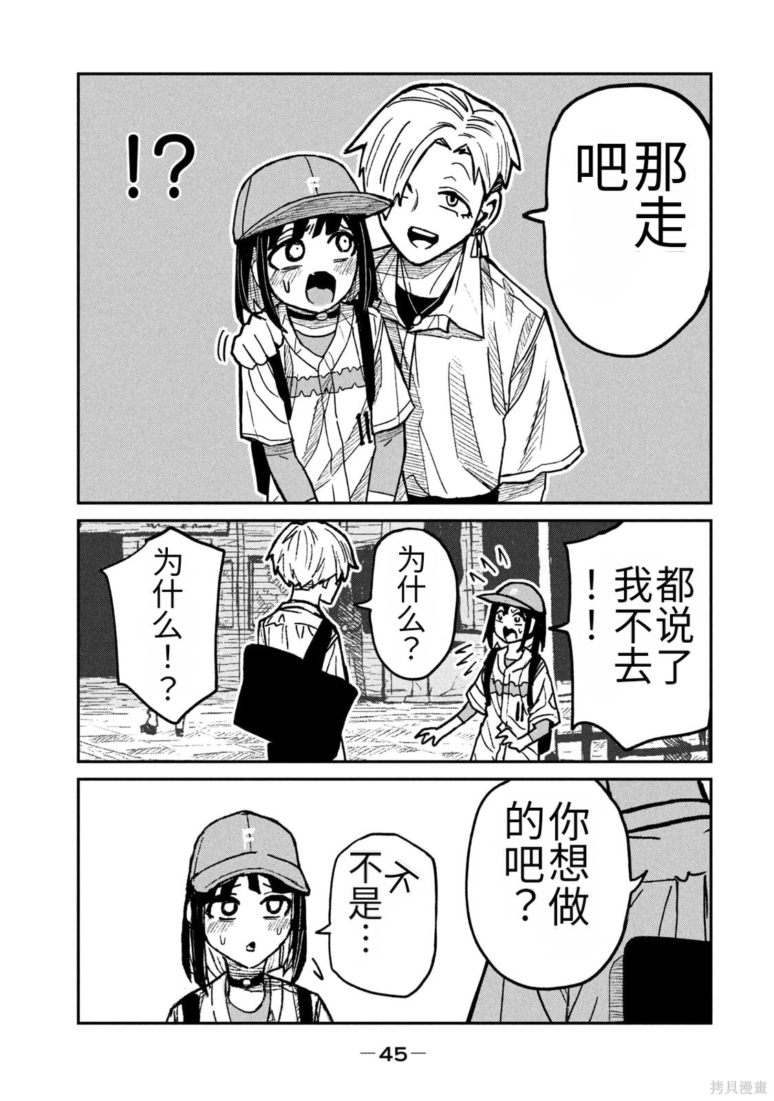 喜欢来者不拒的你第60话机翻在线观看 - 第7张