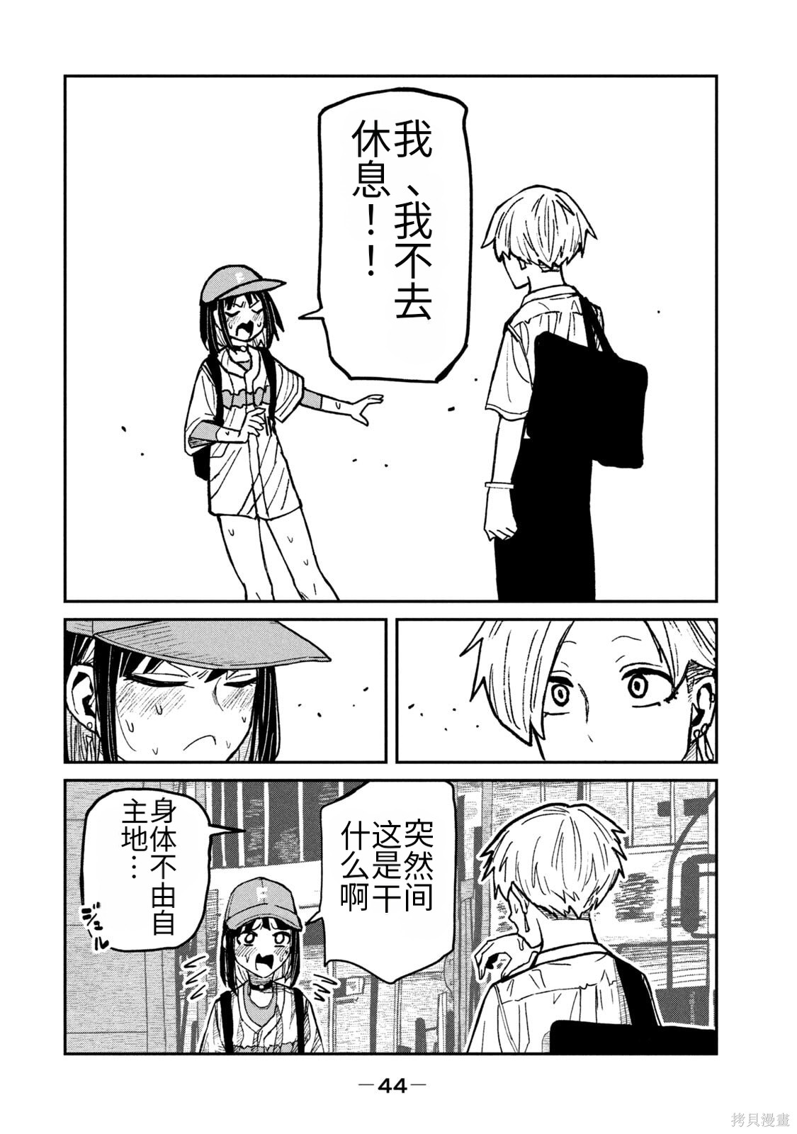 喜欢来者不拒的你第60话机翻在线观看 - 第6张