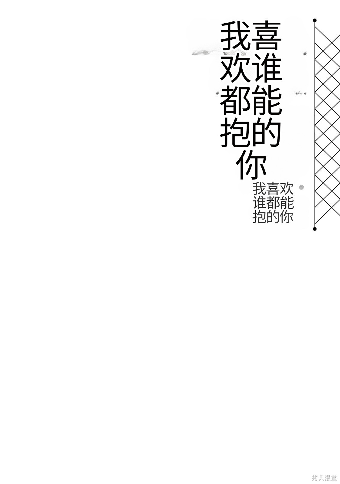 喜欢来者不拒的你第60话机翻在线观看 - 第4张