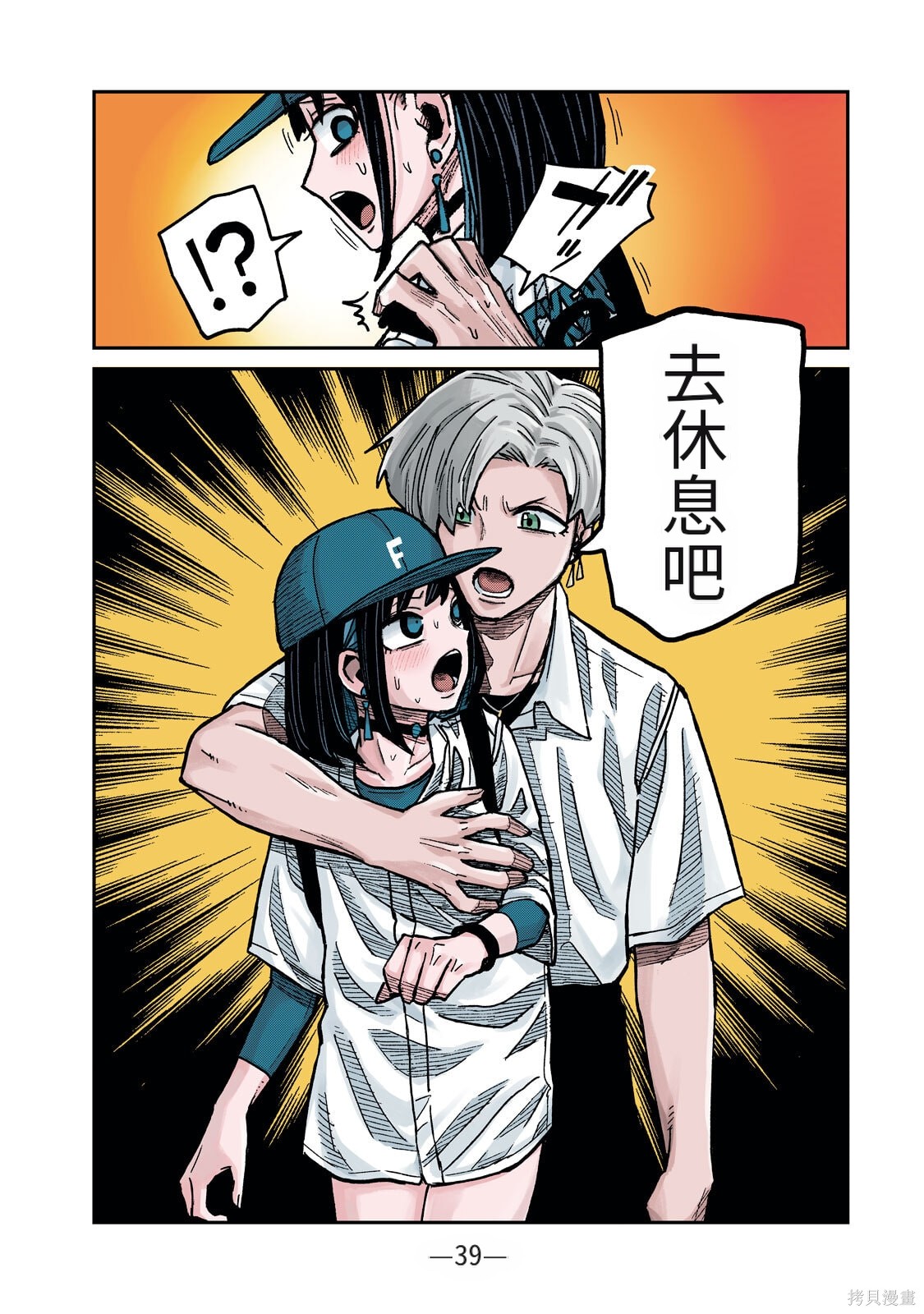 喜欢来者不拒的你第60话机翻在线观看 - 第1张