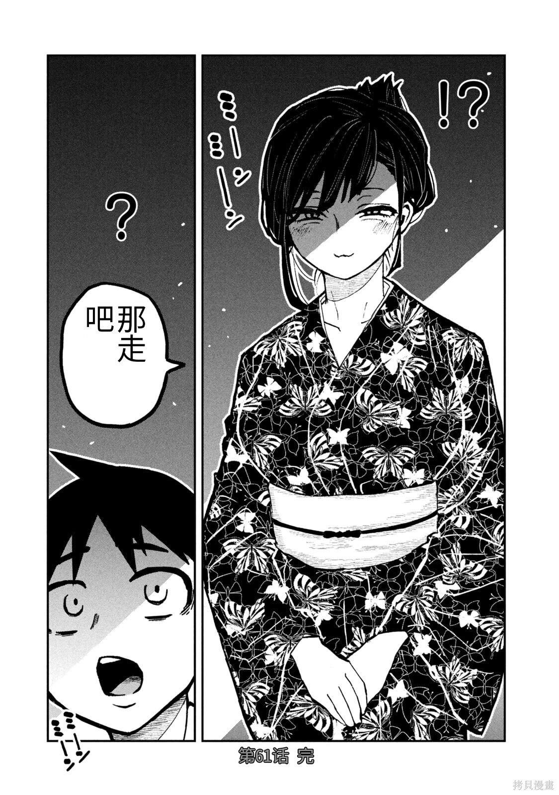 喜欢来者不拒的你第61话机翻在线观看 - 第16张