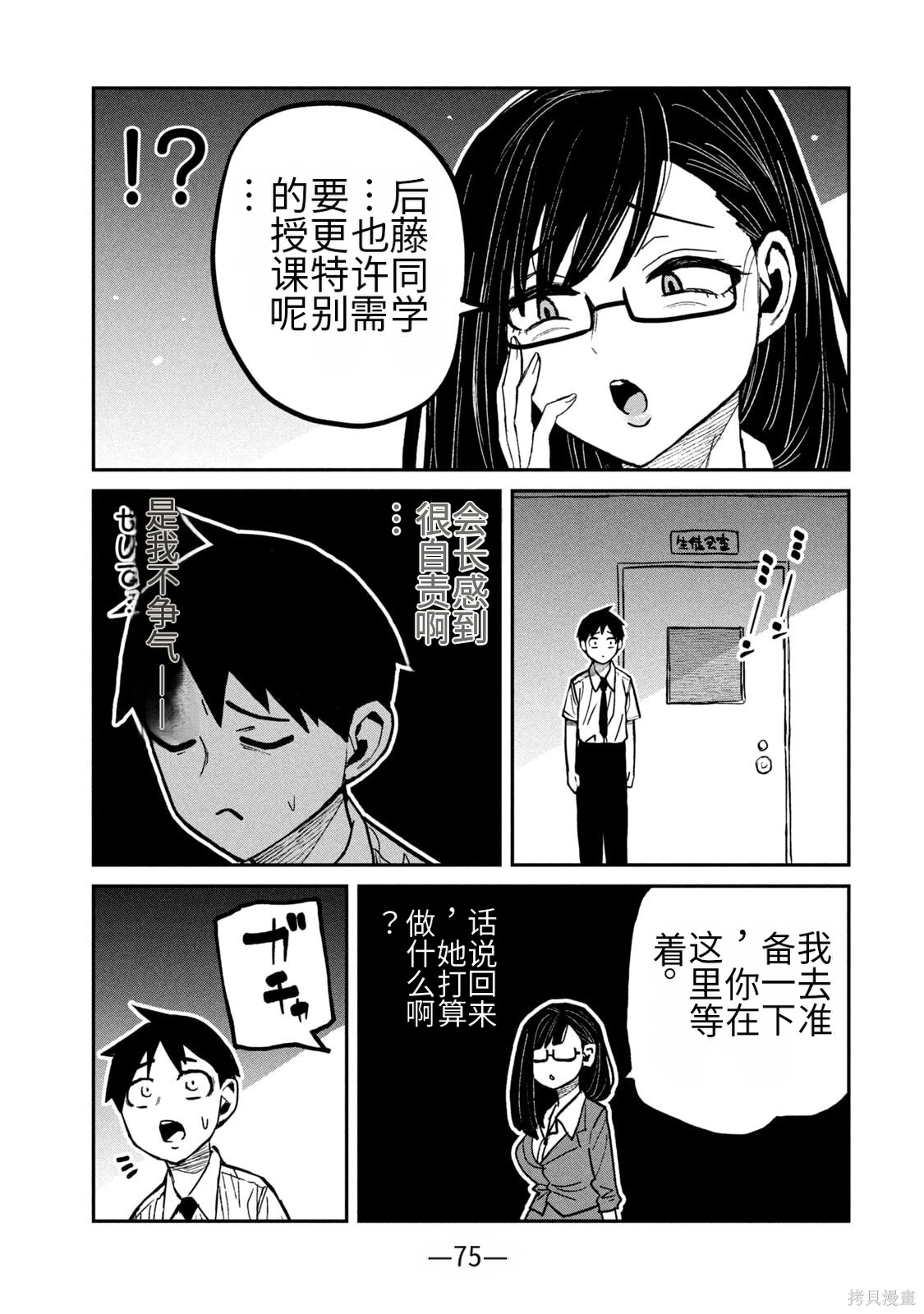 喜欢来者不拒的你第61话机翻在线观看 - 第15张