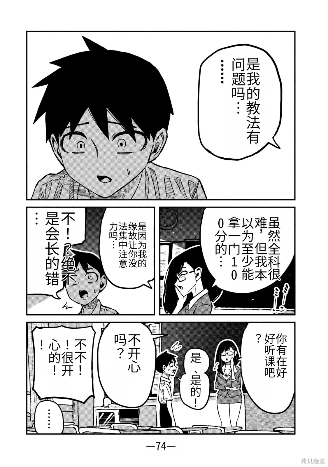 喜欢来者不拒的你第61话机翻在线观看 - 第14张