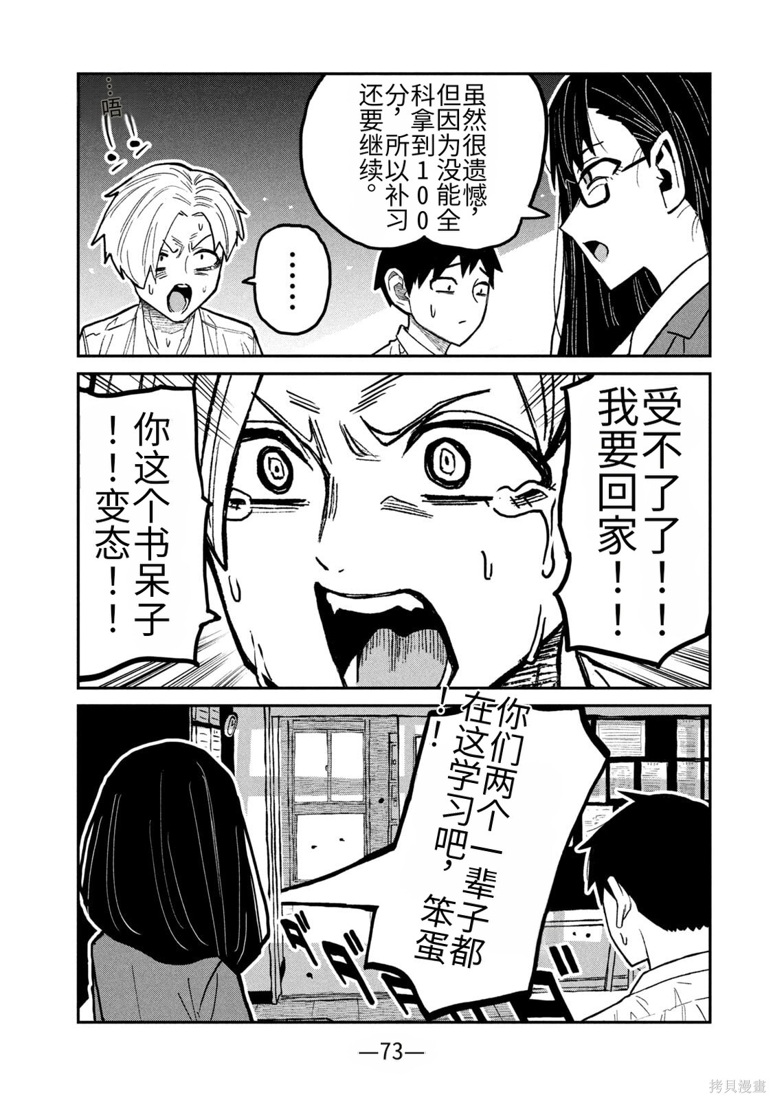 喜欢来者不拒的你第61话机翻在线观看 - 第13张