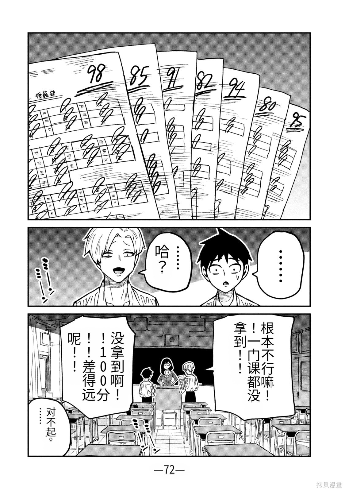 喜欢来者不拒的你第61话机翻在线观看 - 第12张