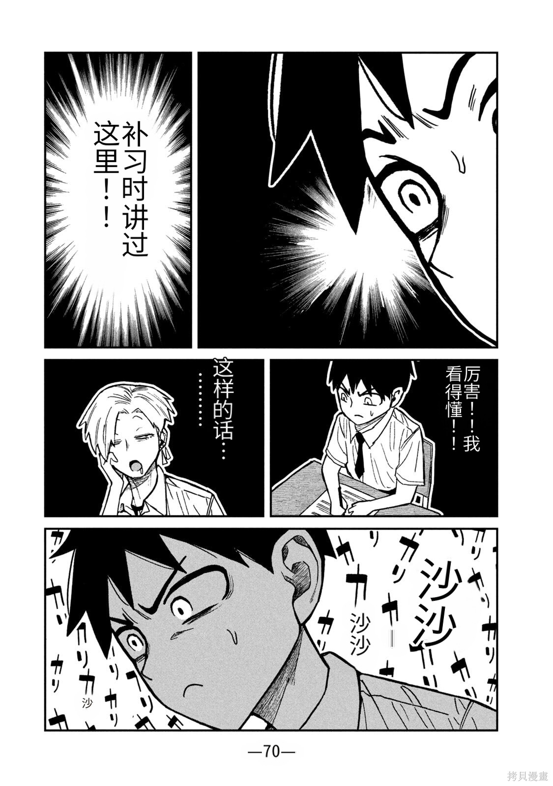 喜欢来者不拒的你第61话机翻在线观看 - 第10张