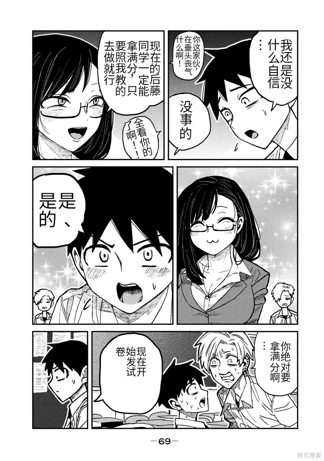 喜欢来者不拒的你第61话机翻在线观看 - 第9张
