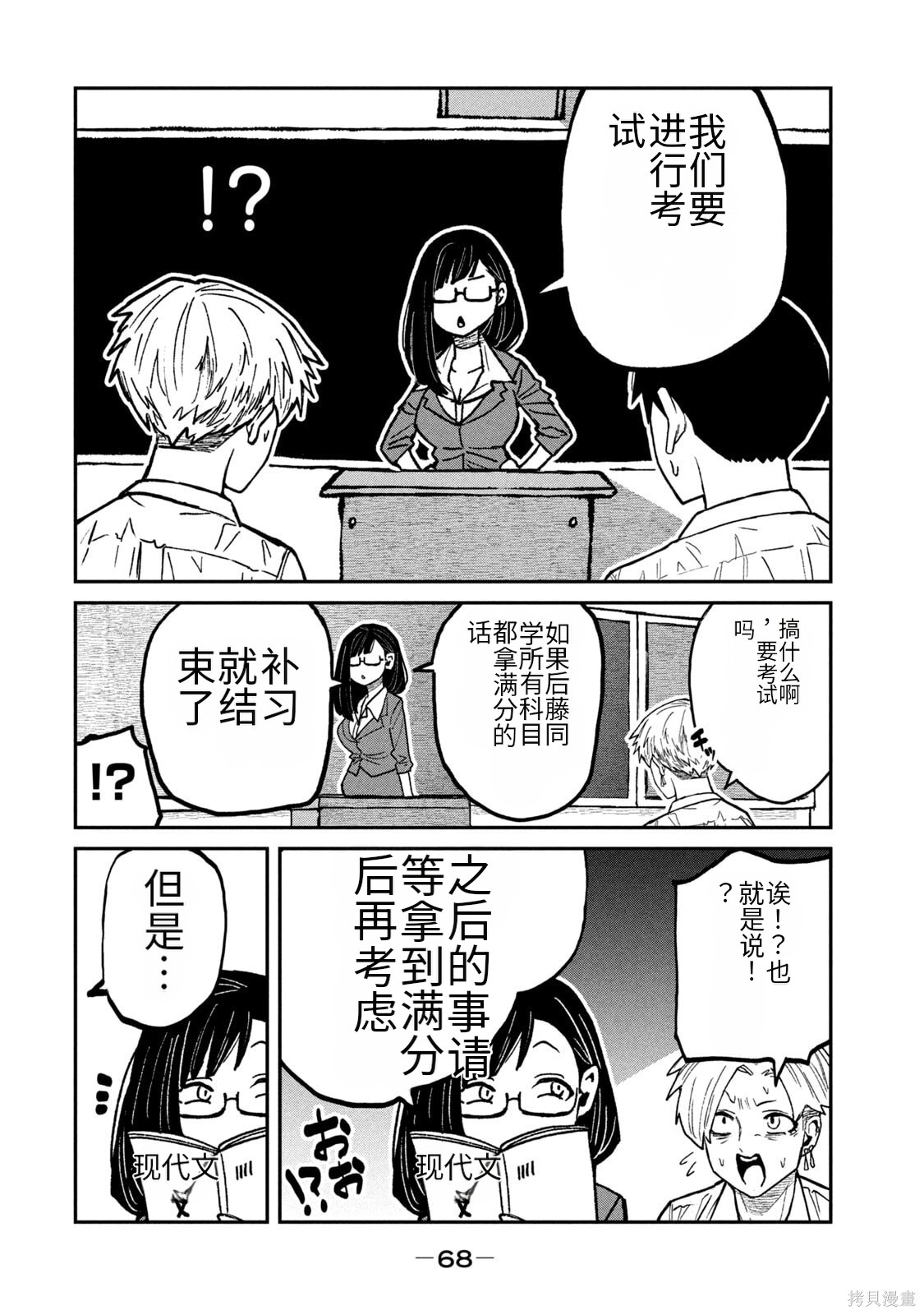 喜欢来者不拒的你第61话机翻在线观看 - 第8张