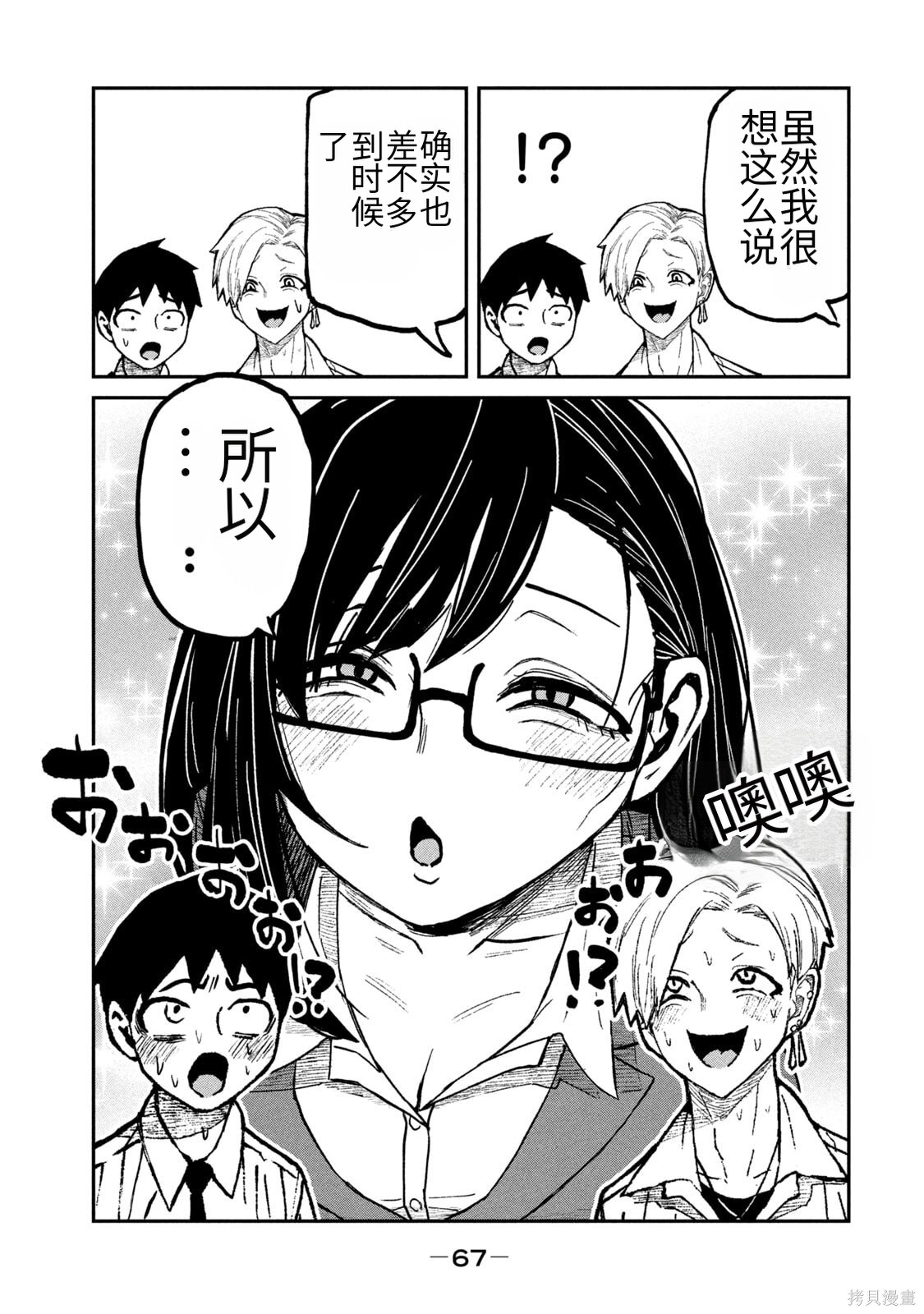 喜欢来者不拒的你第61话机翻在线观看 - 第7张